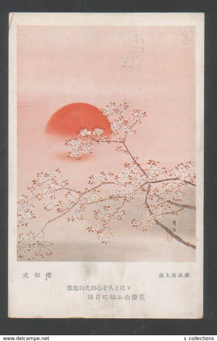 JAPAN WWII Military Yamato Cherry Tree Picture Postcard Central China WW2 MANCHURIA CHINE MANDCHOUKOUO JAPON GIAPPONE - 1943-45 Shanghai & Nanchino