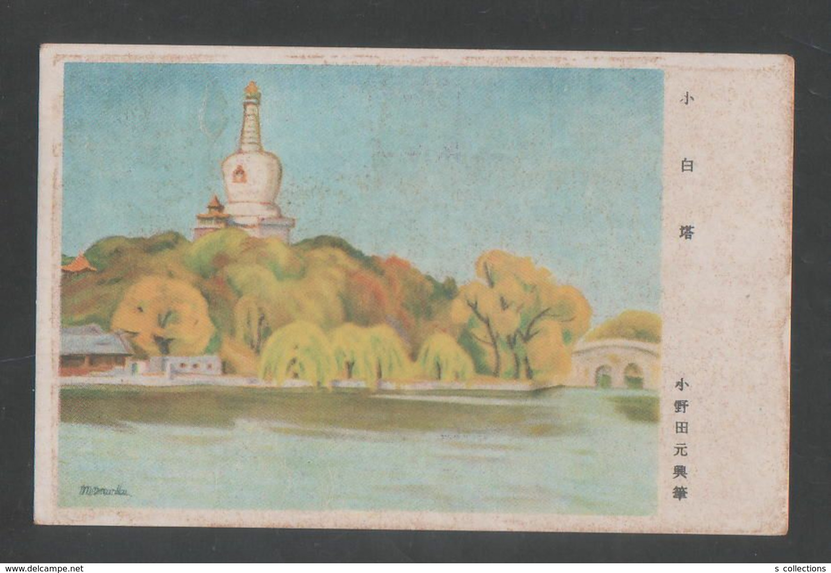 JAPAN WWII Military Small White Tower Picture Postcard North China WW2 MANCHURIA CHINE MANDCHOUKOUO JAPON GIAPPONE - 1941-45 Chine Du Nord