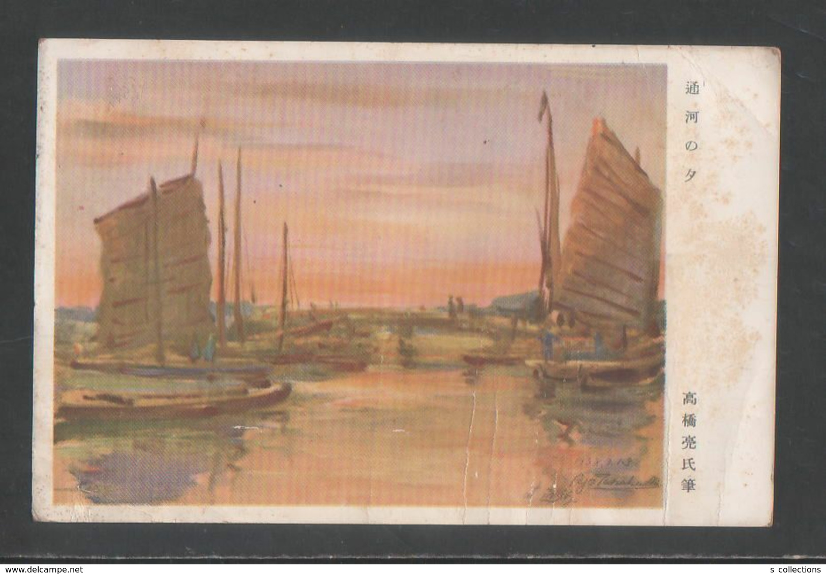 JAPAN WWII Military Sunset In Tonghe Picture Postcard South China WW2 MANCHURIA CHINE MANDCHOUKOUO JAPON GIAPPONE - 1943-45 Shanghai & Nanjing