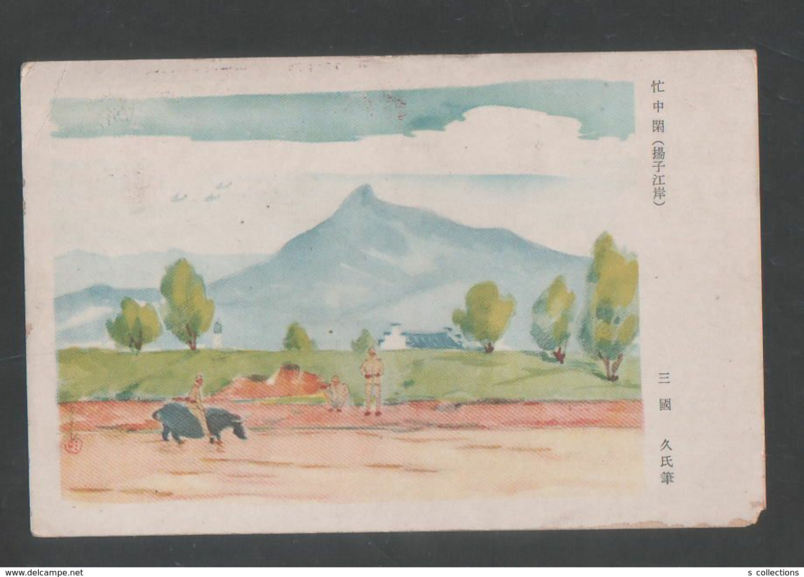 JAPAN WWII Military Yangtze River Bank Picture Postcard Central China WW2 MANCHURIA CHINE MANDCHOUKOUO JAPON GIAPPONE - 1943-45 Shanghai & Nanjing