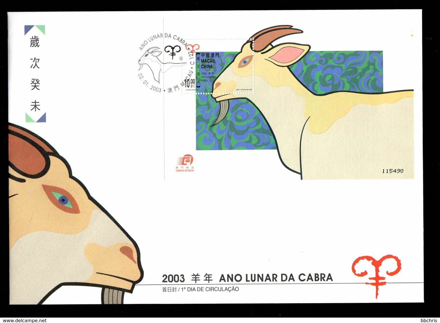 Macau Macao China 2003 Lunar Year Of The Ram Goat Miniature Sheet FDC - FDC