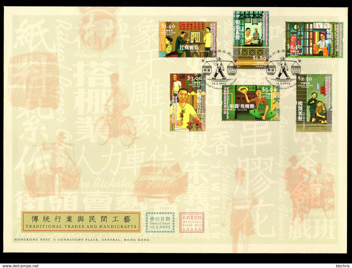 Hong Kong China 2003 Traditional Trades Handicrafts FDC Traders Postmark - FDC