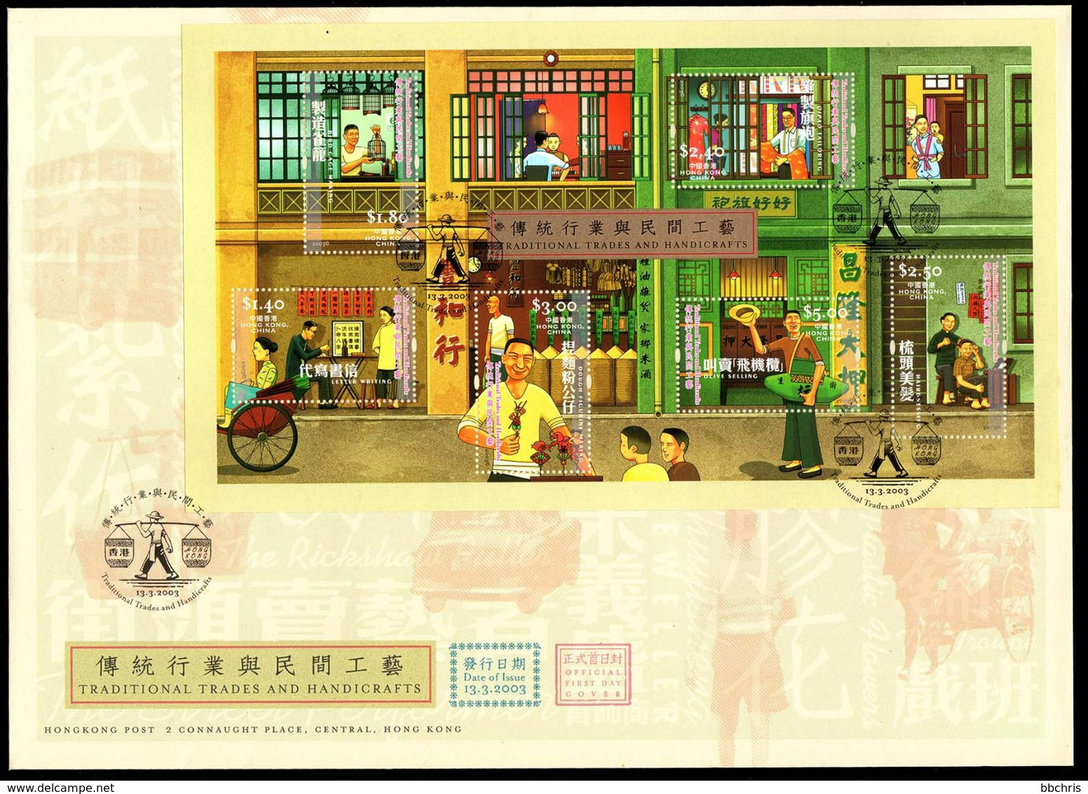 Hong Kong China 2003 Traditional Trades Handicrafts Miniature Sheet FDC Traders Postmark - FDC