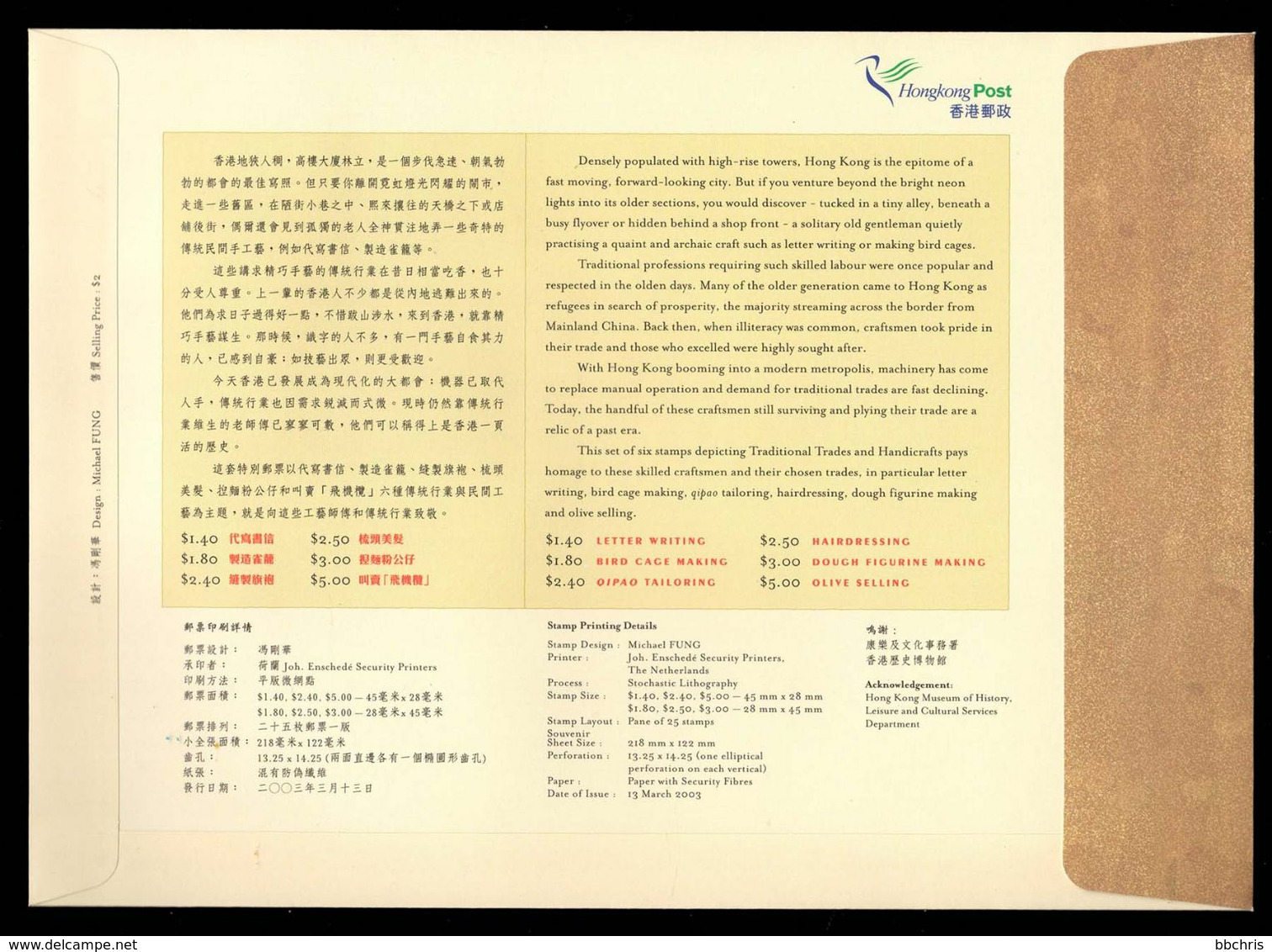 Hong Kong China 2003 Traditional Trades Handicrafts Miniature Sheet FDC Traders Postmark - FDC