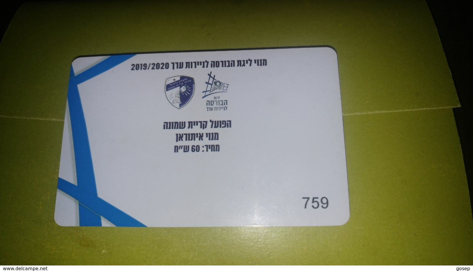 Israel-Subscription Of The Stock Exchange League 2019/2020-Poal Kiryat Shmona - NIS 60-(2) - Altri & Non Classificati