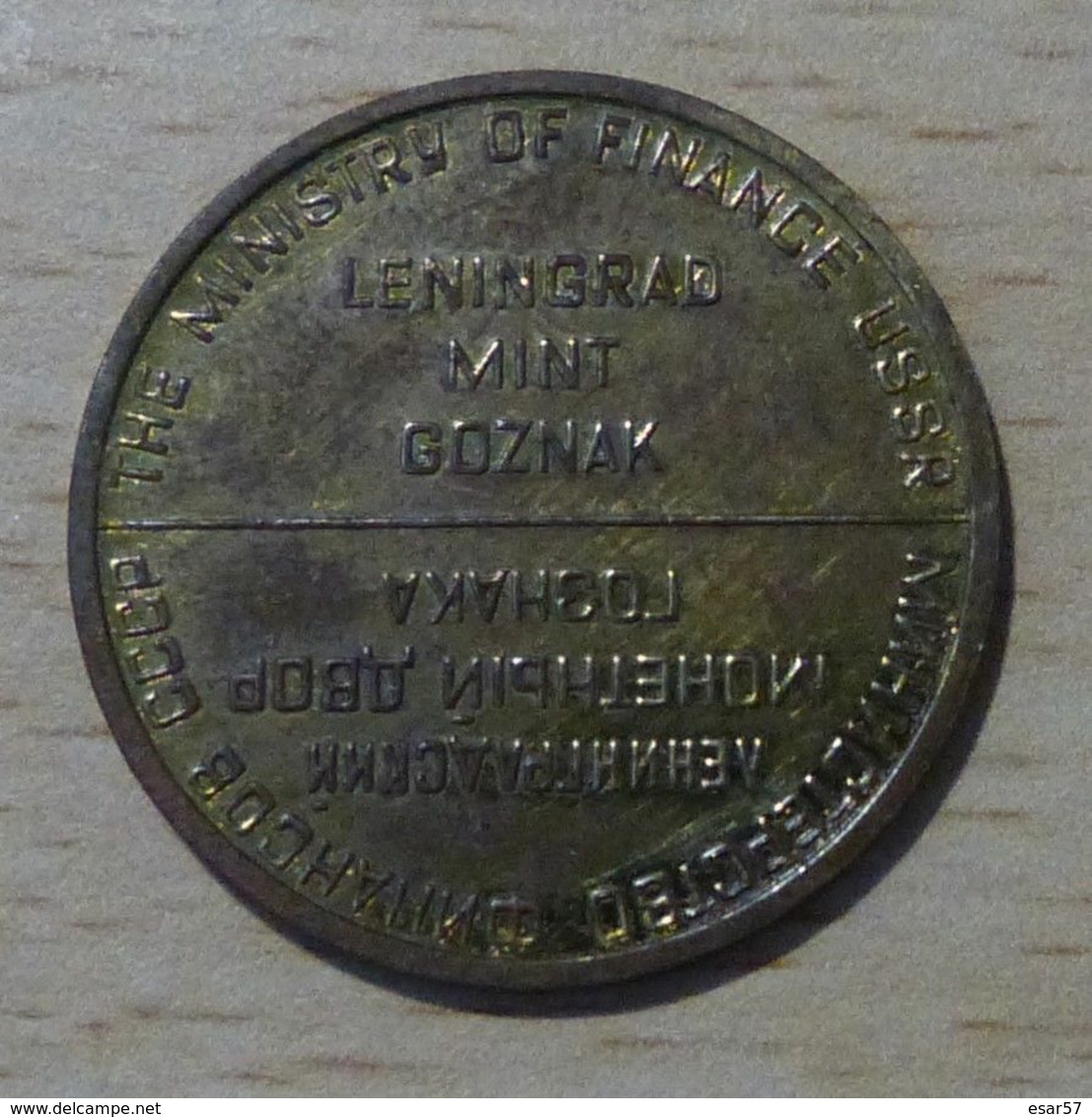 Russie Jeton En Laiton USSR, Ministry Of Finance Leningrad Mint Goznak - Autres & Non Classés