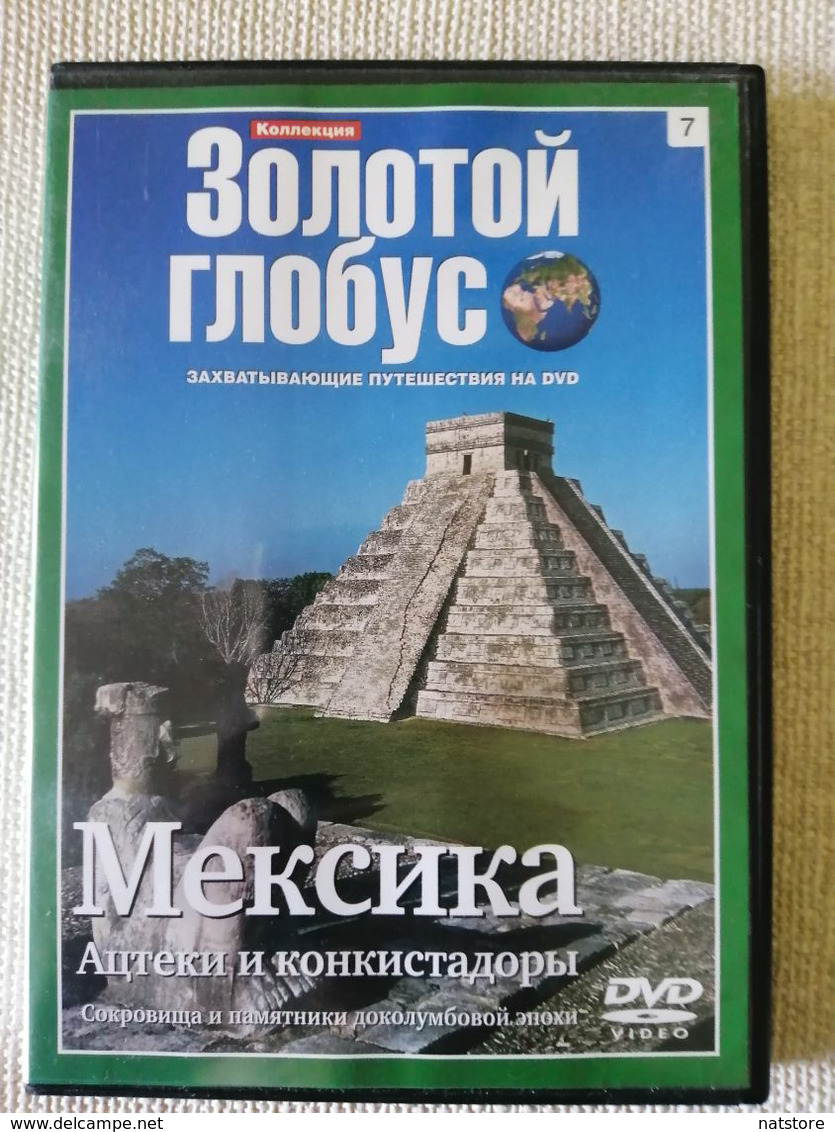 2007..COLLECTION GOLDEN GLOBE.." MEXICO. AZTECS AND CONQUISTADORS." NO AGE RESTRICTIONS - Voyage