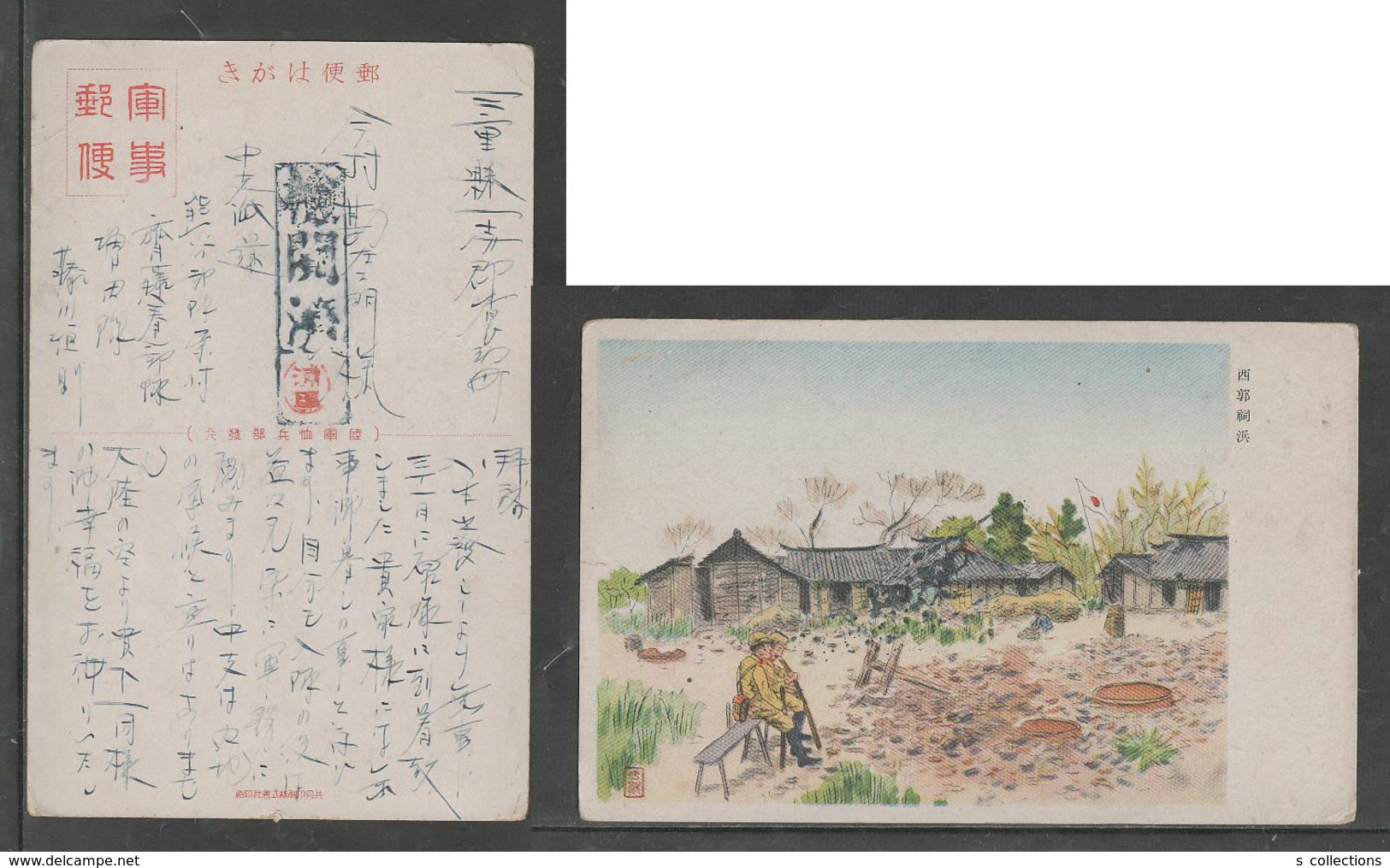 JAPAN WWII Military Xiguoeibin Picture Postcard CENTRAL CHINA WW2 MANCHURIA CHINE MANDCHOUKOUO JAPON GIAPPONE - 1943-45 Shanghai & Nankin