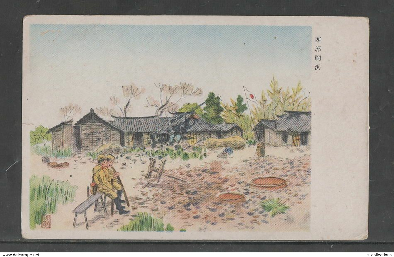 JAPAN WWII Military Xiguoeibin Picture Postcard CENTRAL CHINA WW2 MANCHURIA CHINE MANDCHOUKOUO JAPON GIAPPONE - 1943-45 Shanghai & Nankin