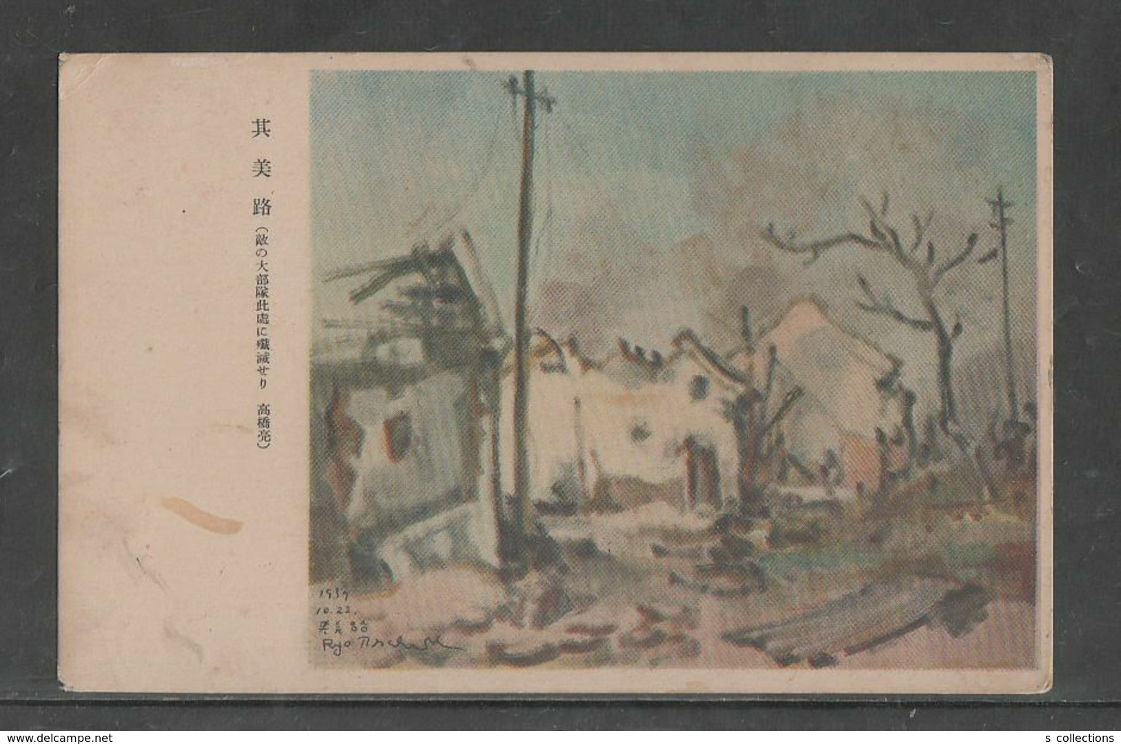 JAPAN WWII Military Qimeilu Picture Postcard CENTRAL CHINA WW2 MANCHURIA CHINE MANDCHOUKOUO JAPON GIAPPONE - 1943-45 Shanghai & Nankin