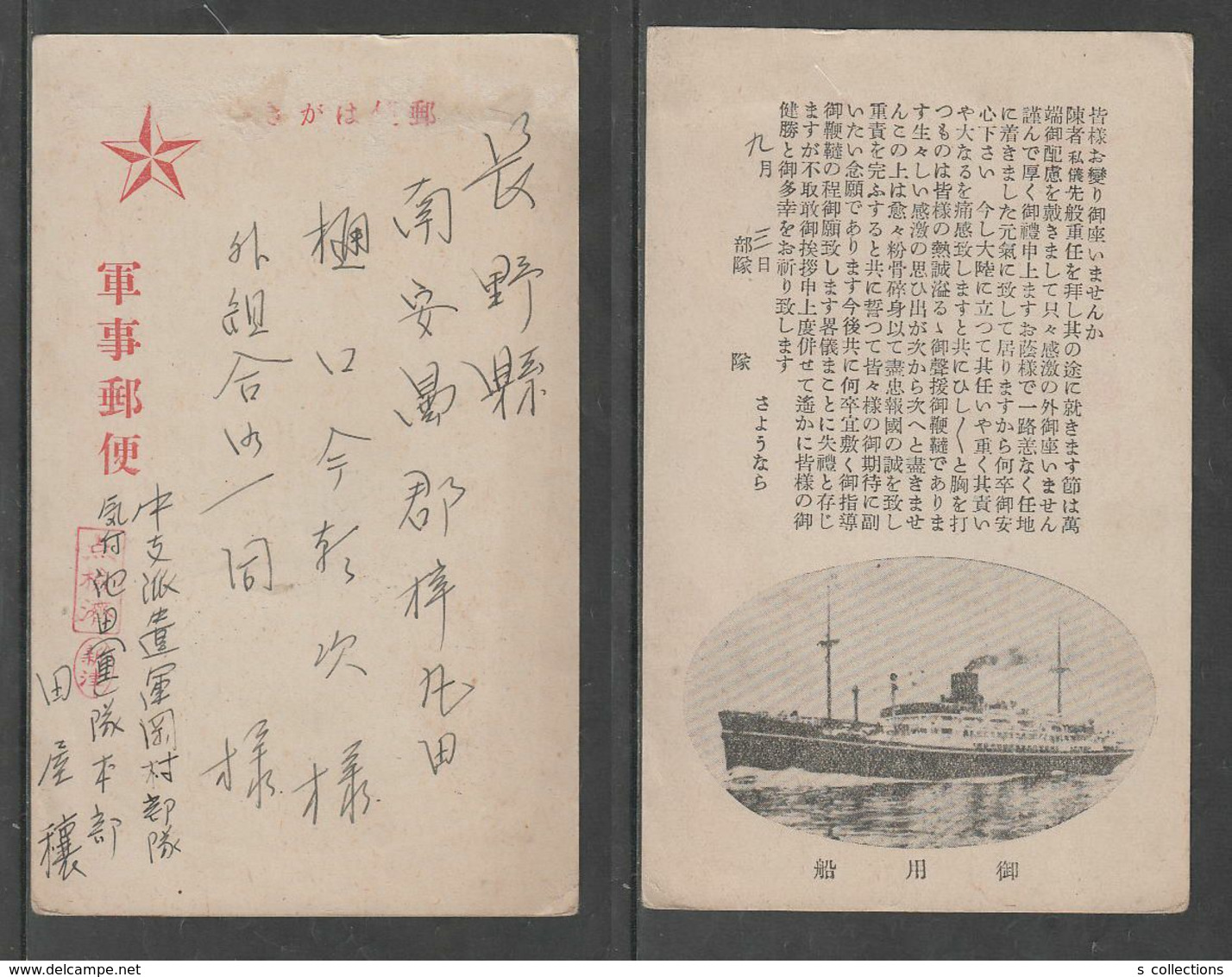 JAPAN WWII Military Ship Picture Postcard CENTRAL CHINA WW2 MANCHURIA CHINE MANDCHOUKOUO JAPON GIAPPONE - 1943-45 Shanghai & Nanjing