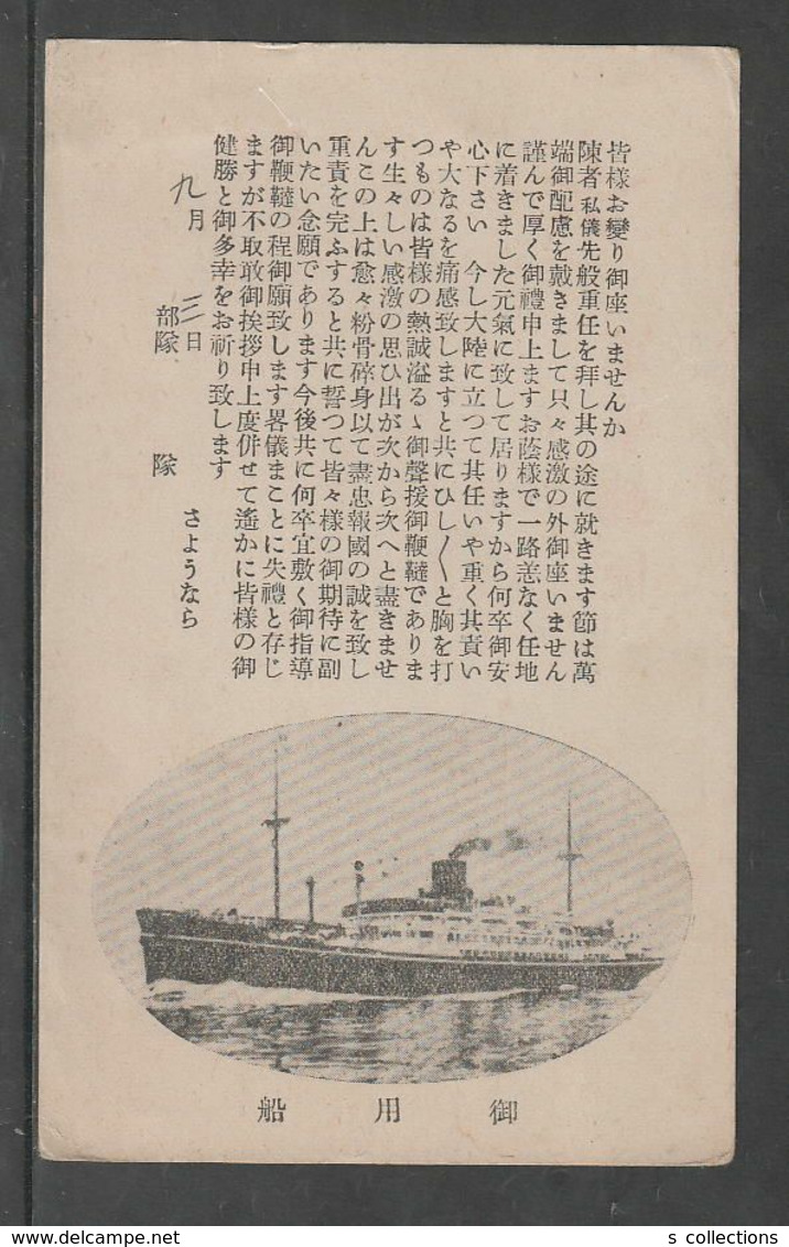 JAPAN WWII Military Ship Picture Postcard CENTRAL CHINA WW2 MANCHURIA CHINE MANDCHOUKOUO JAPON GIAPPONE - 1943-45 Shanghai & Nanjing