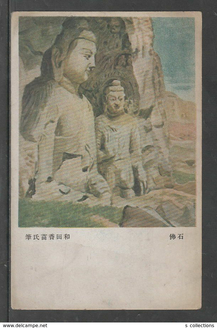 JAPAN WWII Military Stone Buddha Picture Postcard NORTH CHINA WW2 MANCHURIA CHINE MANDCHOUKOUO JAPON GIAPPONE - 1941-45 Chine Du Nord