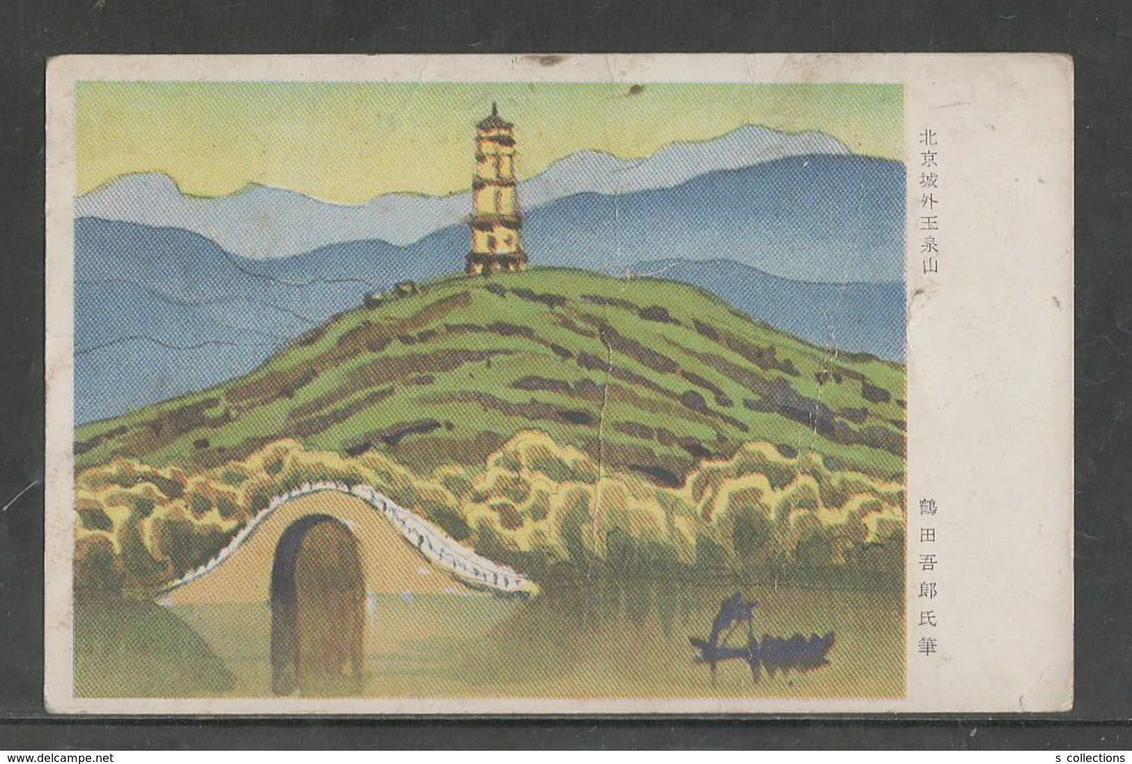 JAPAN WWII Military Beijing Picture Postcard CENTRAL CHINA WW2 MANCHURIA CHINE MANDCHOUKOUO JAPON GIAPPONE - 1943-45 Shanghai & Nanjing