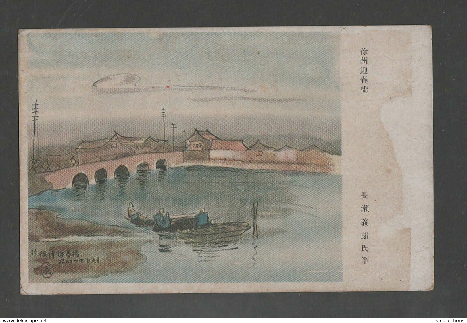 JAPAN WWII Military Xuzhou Yingchun Qiao Picture Postcard NORTH CHINA WW2 MANCHURIA CHINE MANDCHOUKOUO JAPON GIAPPONE - 1941-45 Chine Du Nord