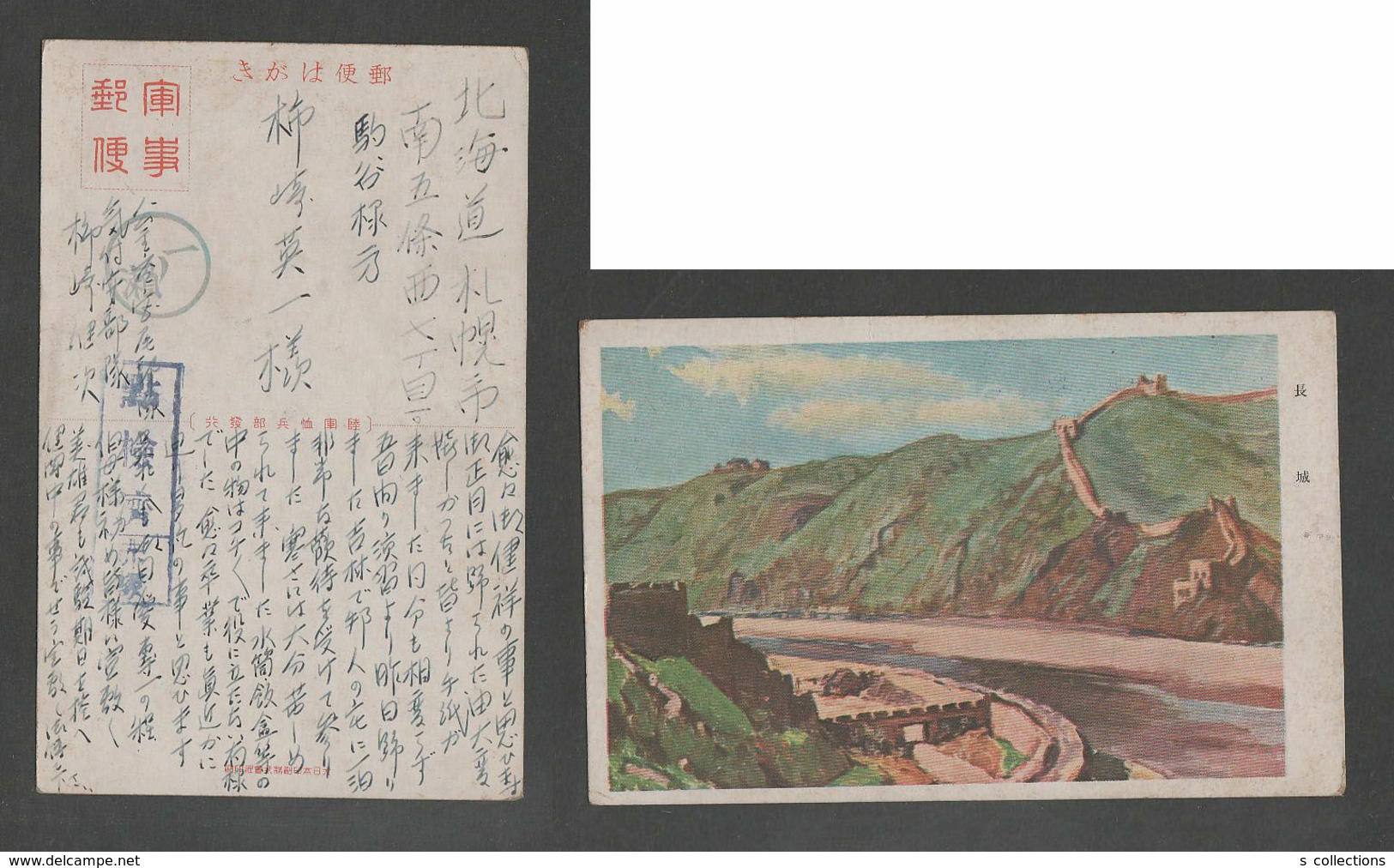JAPAN WWII Military Great Wall Of China Picture Postcard MANCHUKUO CHINA WW2 MANCHURIA CHINE MANDCHOUKOUO JAPON GIAPPONE - 1943-45 Shanghai & Nanjing