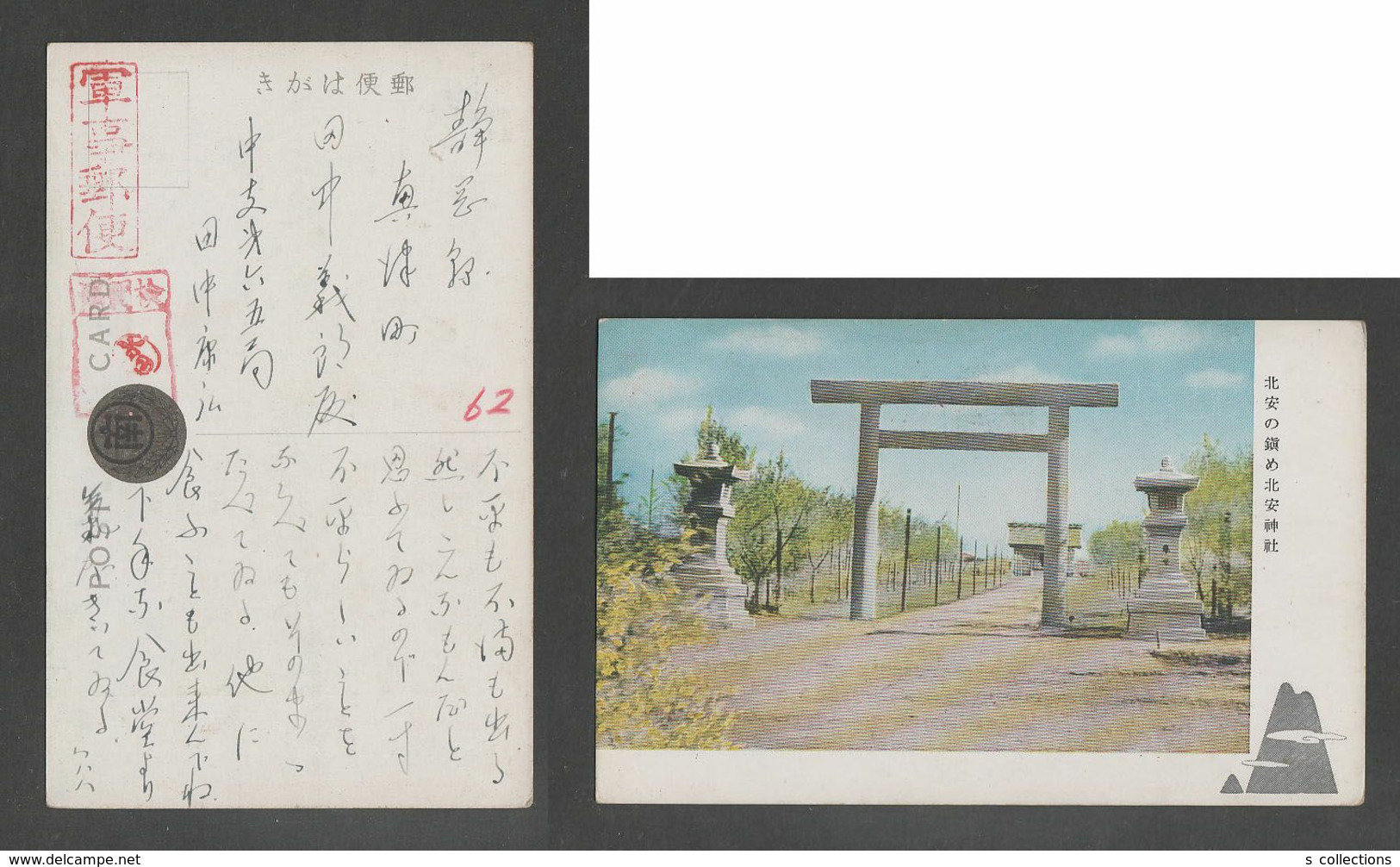 JAPAN WWII Military Beian Shrine Picture Postcard CENTRAL CHINA WW2 MANCHURIA CHINE MANDCHOUKOUO JAPON GIAPPONE - 1943-45 Shanghai & Nankin