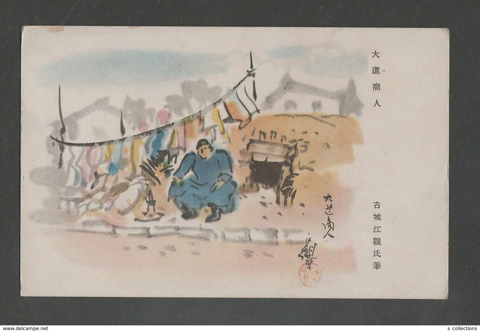 JAPAN WWII Military Picture Street Vendor Postcard CENTRAL CHINA Zhenjiang WW2 MANCHURIA CHINE JAPON GIAPPONE - 1943-45 Shanghai & Nanchino