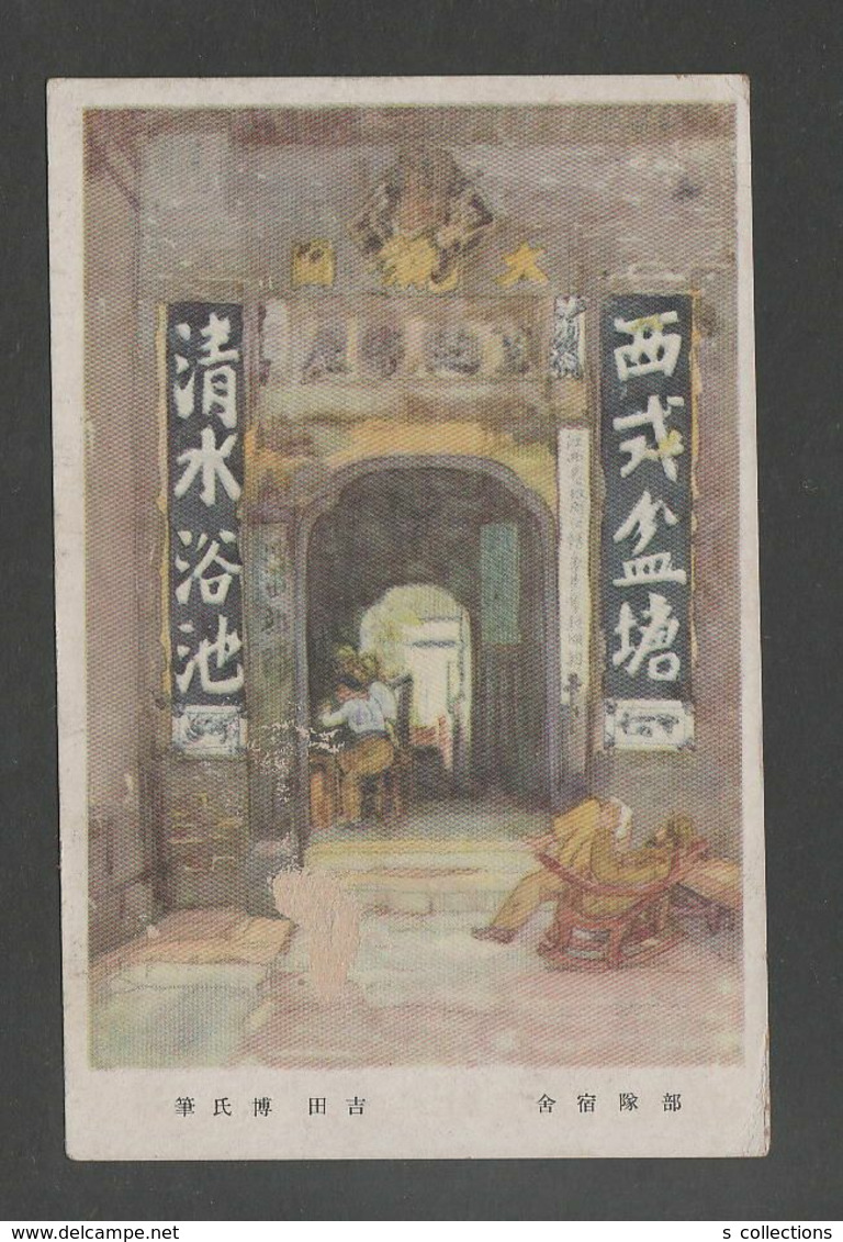 JAPAN WWII Military Unit Lodgings Japanese Soldier Picture Postcard NORTH CHINA WW2 MANCHURIA CHINE  JAPON GIAPPONE - 1941-45 Northern China