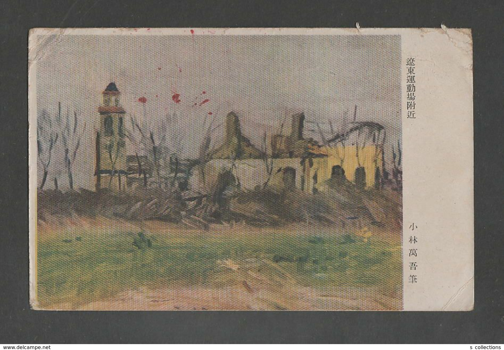 JAPAN WWII Military Liaodong Picture Postcard CENTRAL CHINA WW2 MANCHURIA CHINE MANDCHOUKOUO JAPON GIAPPONE - 1943-45 Shanghai & Nankin