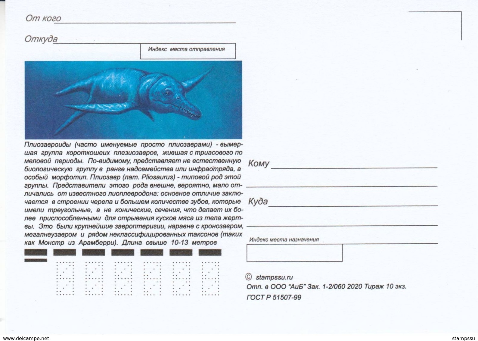 2872-2875 Mih 2655-2658 Russia 06 2020 NO EXTRA FEES maximum card 2 Prehistoric Fauna Dinosaurs Mammoths Paleontological