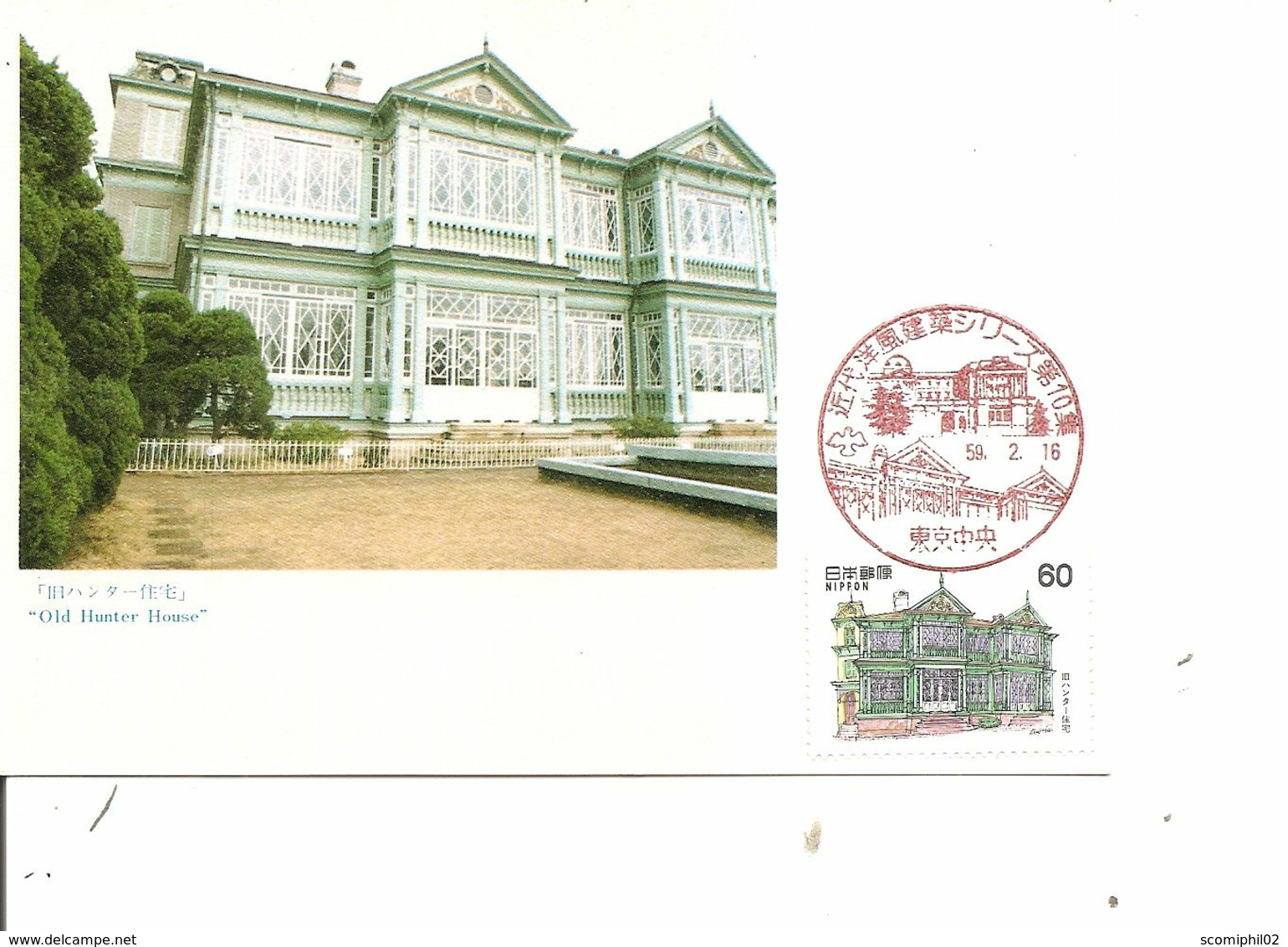 Japon - Old Hunter House ( CM De 1984 à Voir) - Tarjetas – Máxima