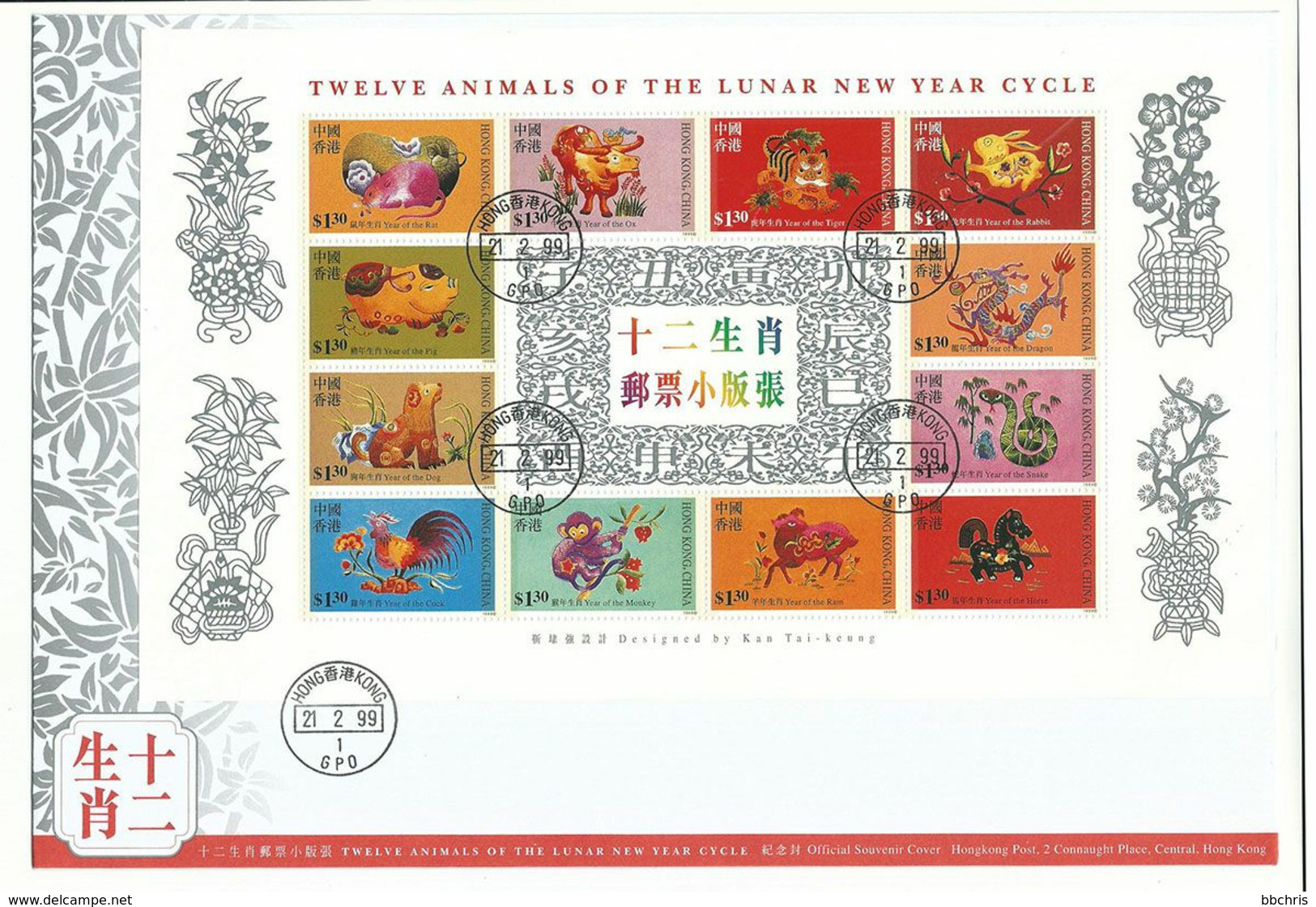 1999 Hong Kong 12 Animals Lunar New Year Cycle FDC VFU GPO Postmark - FDC