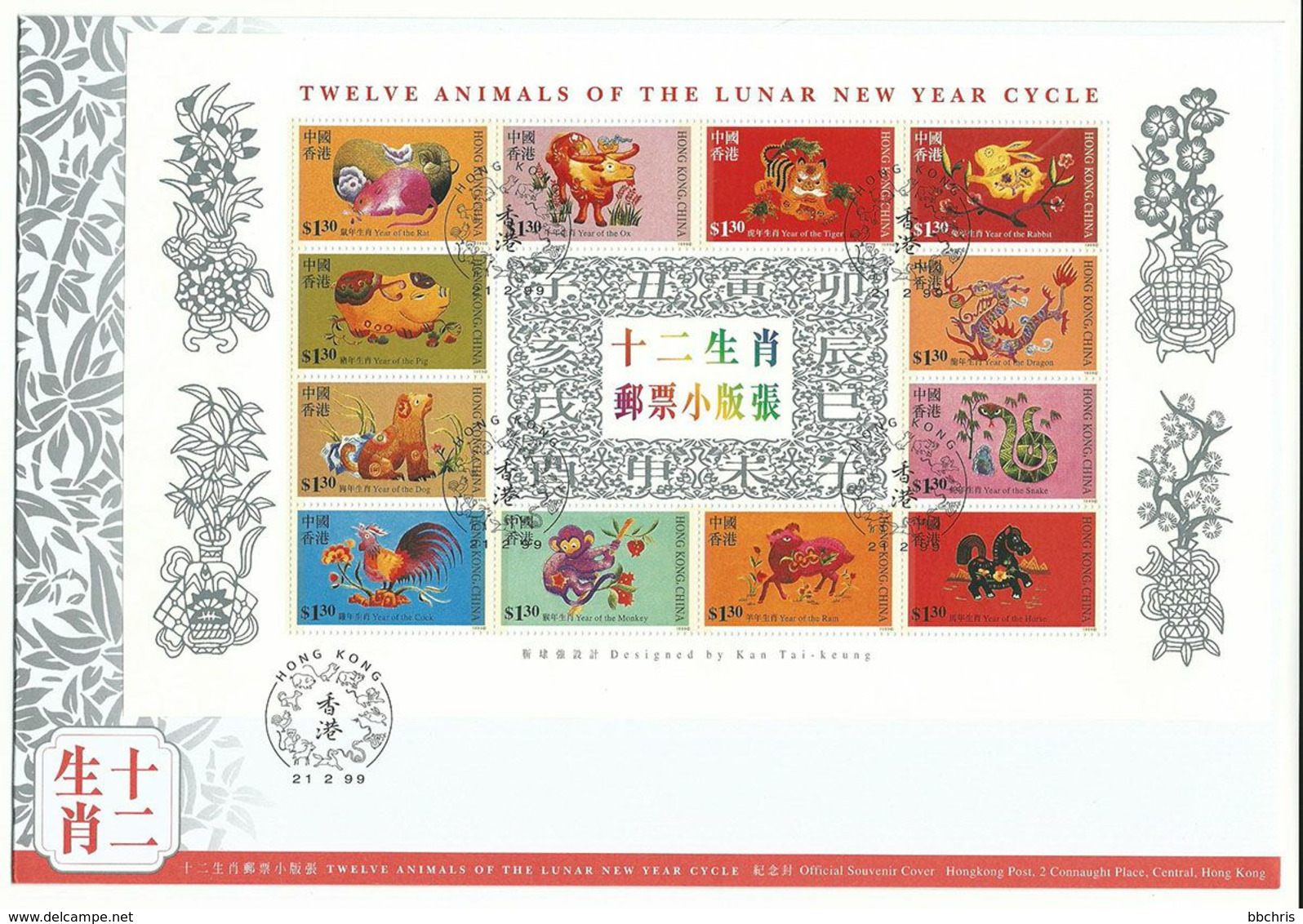 1999 Hong Kong 12 Animals Lunar New Year Cycle FDC VFU Animal Postmark - FDC