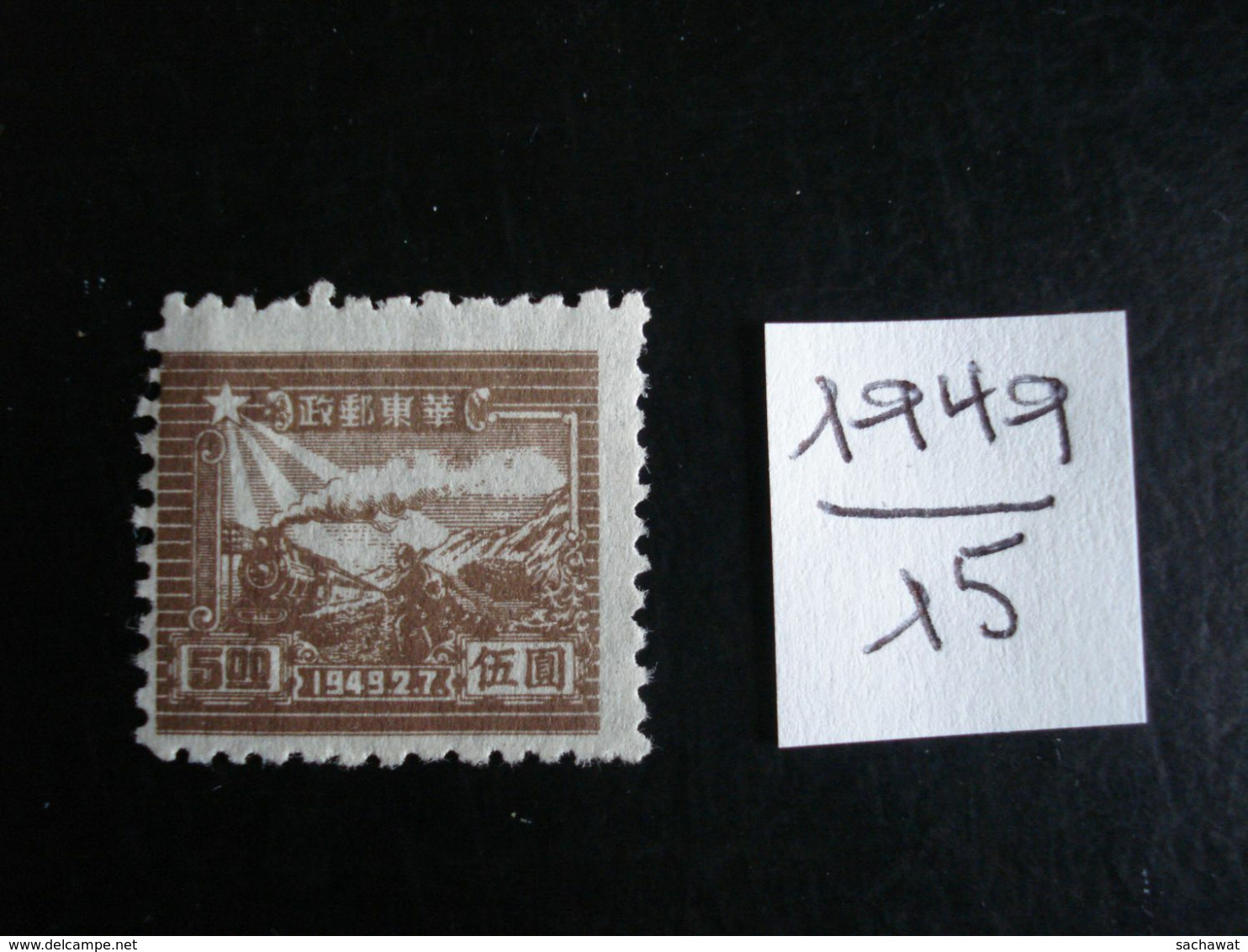 Chine Orientale (Rép. Populaire) -  Année 1949 - Train Et Postier - Y.T. 15 - Oblitérés - Used - Western-China 1949-50