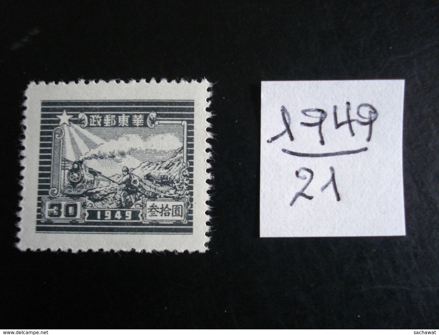 Chine Orientale (Rép. Populaire) -  Année 1949 - Train Et Postier - Y.T. 21 - Oblitérés - Used - China Oriental 1949-50