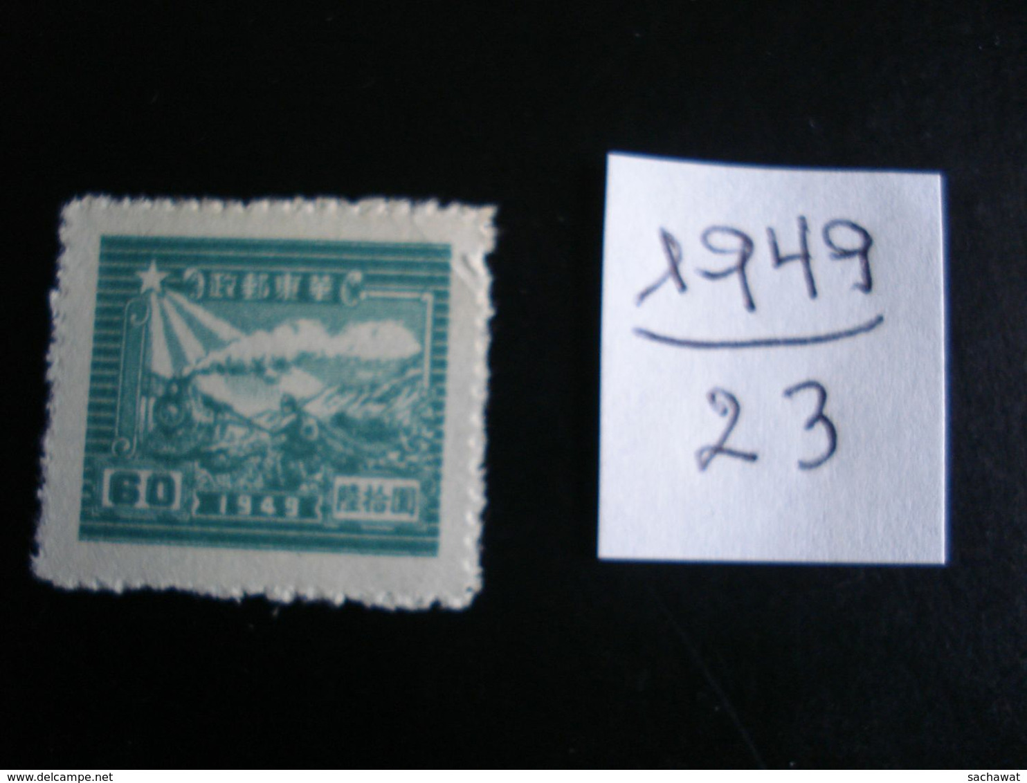 Chine Orientale (Rép. Populaire) -  Année 1949 - Train Et Postier - Y.T. 23 - Oblitérés - Used - China Oriental 1949-50