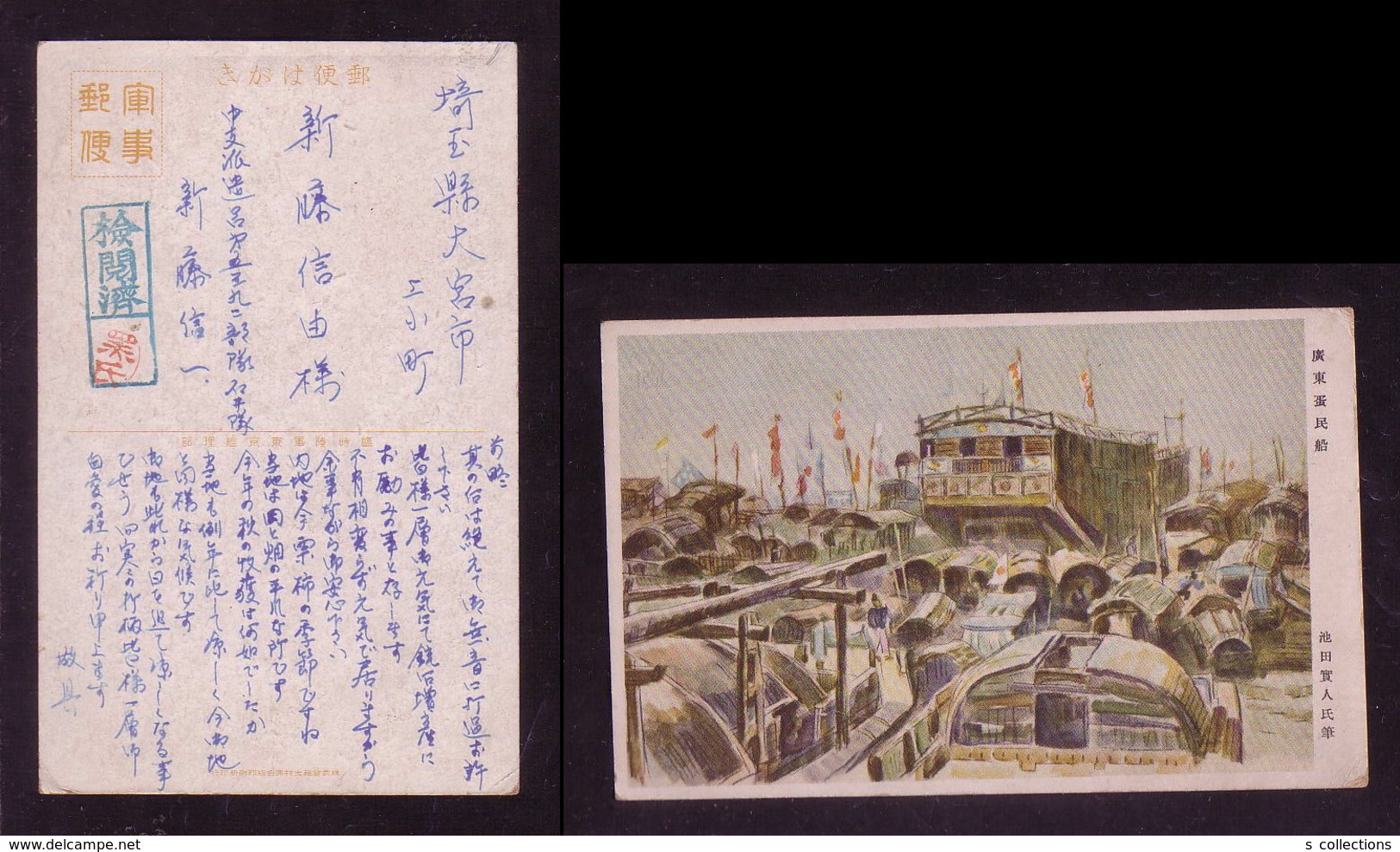 JAPAN WWII Military CANTON Ship Picture Postcard Central China Quan Xian WW2 MANCHURIA CHINE MANDCHOUKOUO JAPON GIAPPONE - 1943-45 Shanghai & Nanjing
