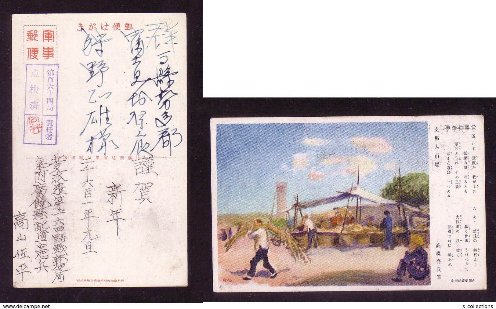 JAPAN WWII Military Chinese Market Picture Postcard North China Zhangdian WW2 MANCHURIA CHINE JAPON GIAPPONE - 1941-45 Northern China