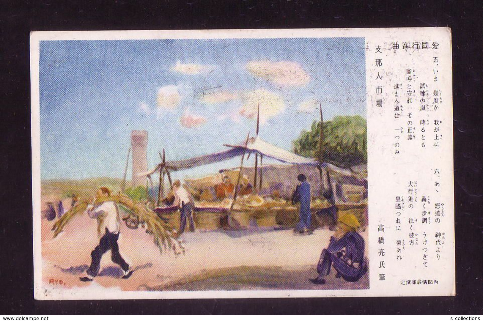 JAPAN WWII Military Chinese Market Picture Postcard North China Zhangdian WW2 MANCHURIA CHINE JAPON GIAPPONE - 1941-45 Chine Du Nord