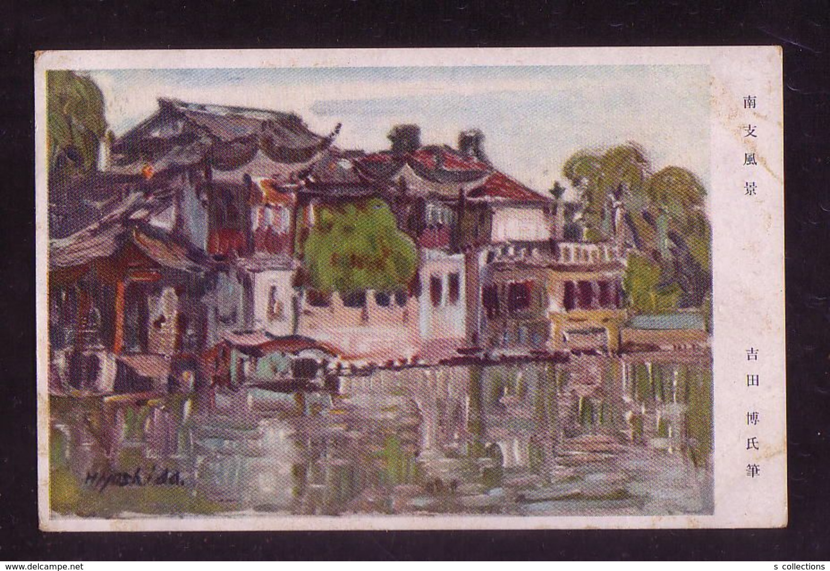 JAPAN WWII Military South China Landscape Picture Postcard South China WW2 MANCHURIA CHINE MANDCHOUKOUO JAPON GIAPPONE - 1943-45 Shanghai & Nanjing