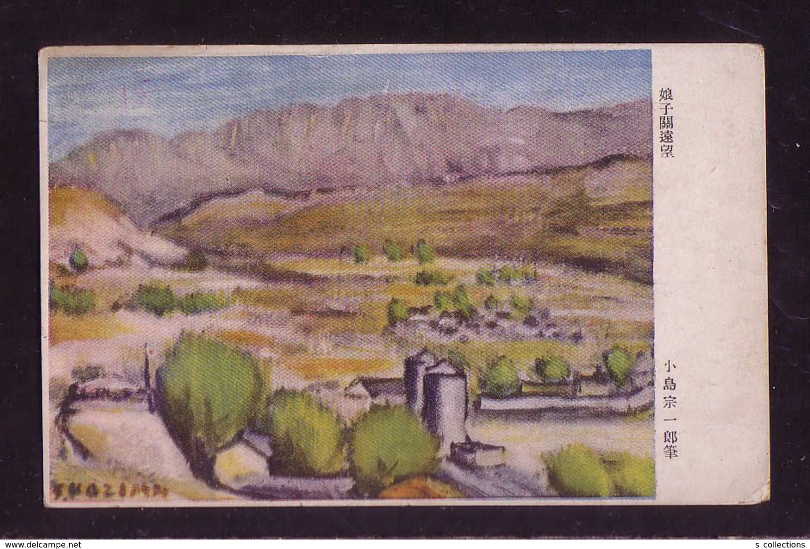 JAPAN WWII Military Niangzi Guan Picture Postcard North China WW2 MANCHURIA CHINE MANDCHOUKOUO JAPON GIAPPONE - 1941-45 Cina Del Nord