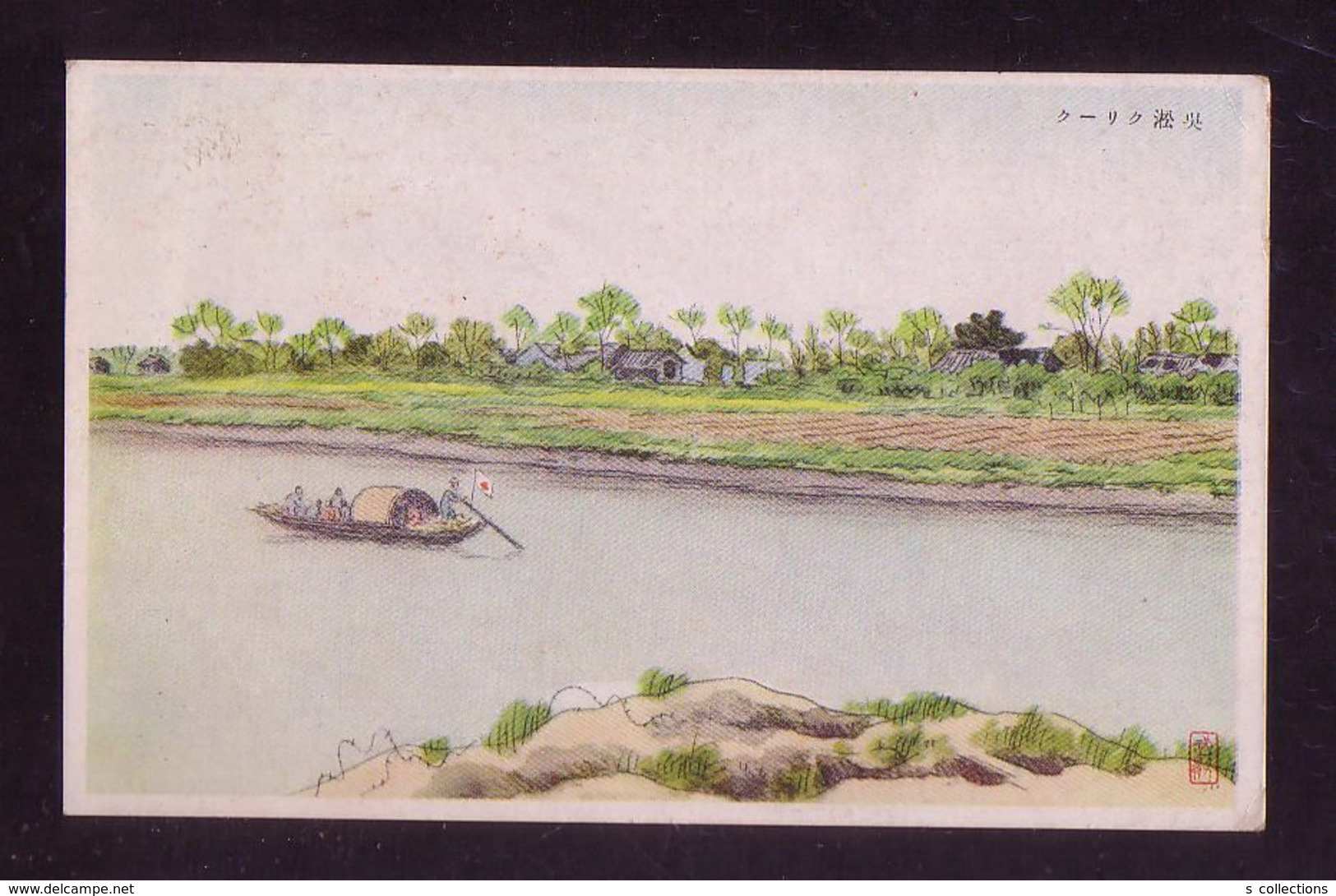 JAPAN WWII Military Suzhou Creek Picture Postcard North China WW2 MANCHURIA CHINE MANDCHOUKOUO JAPON GIAPPONE - 1941-45 Cina Del Nord