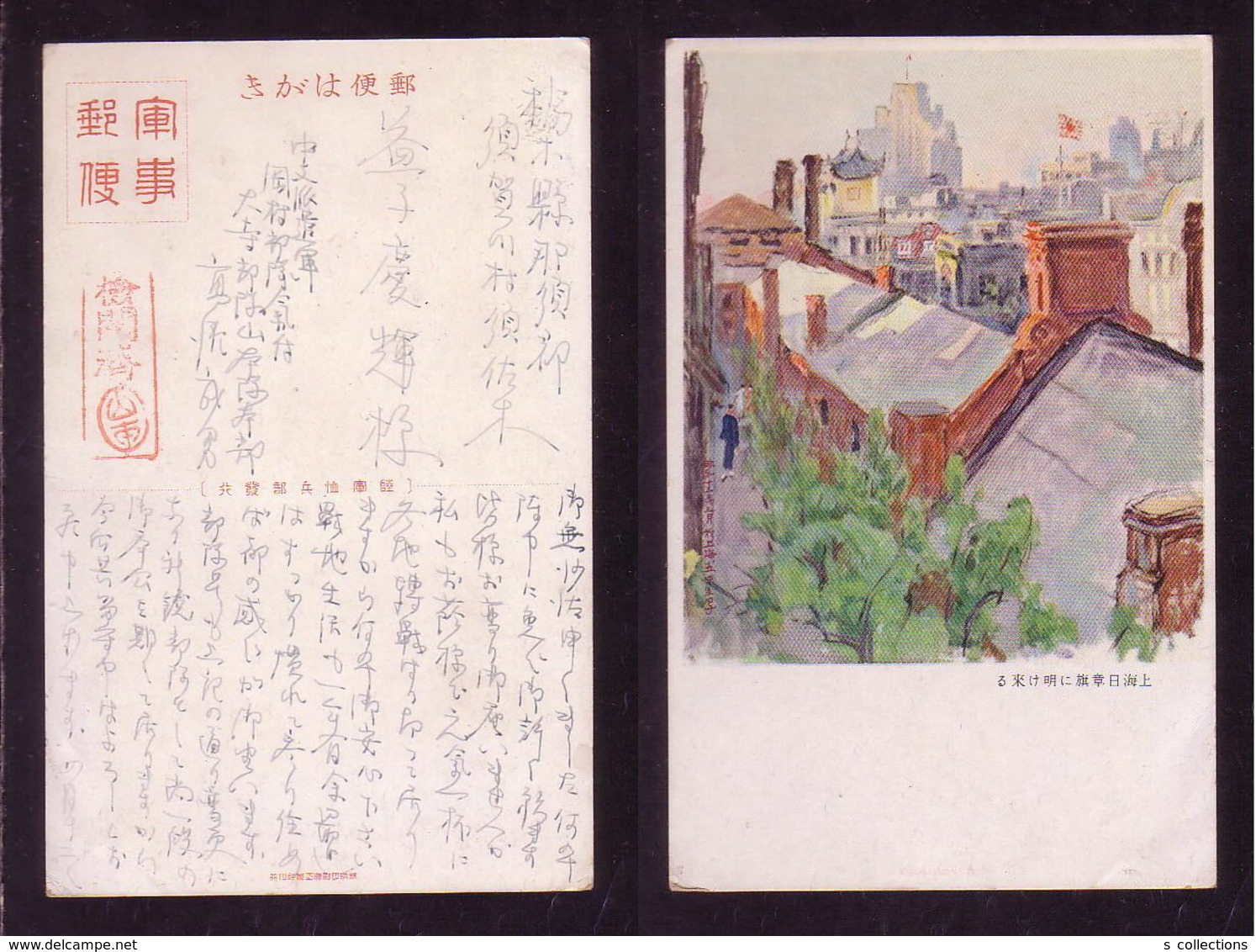 JAPAN WWII Military Sanghai Japan Flag Picture Postcard Central China WW2 MANCHURIA CHINE MANDCHOUKOUO JAPON GIAPPONE - 1943-45 Shanghai & Nankin