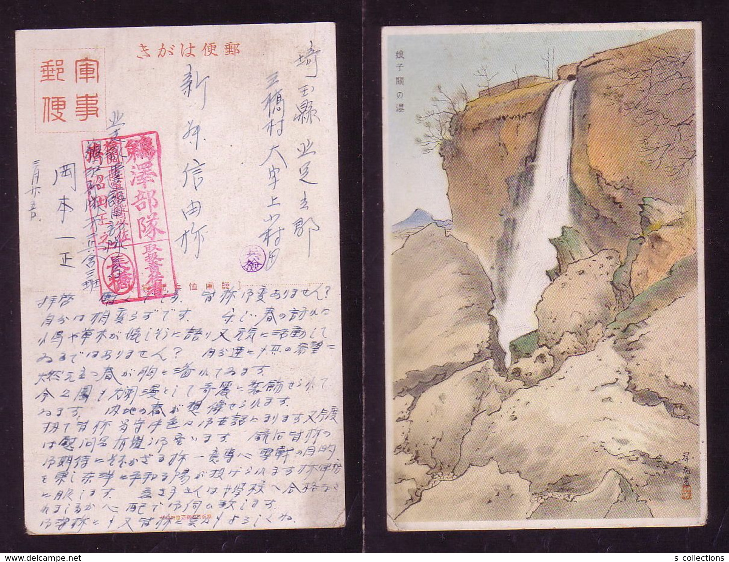 JAPAN WWII Military Waterfall In Niangzi-guan Picture Postcard North China WW2 MANCHURIA CHINE JAPON GIAPPONE - 1941-45 China Dela Norte