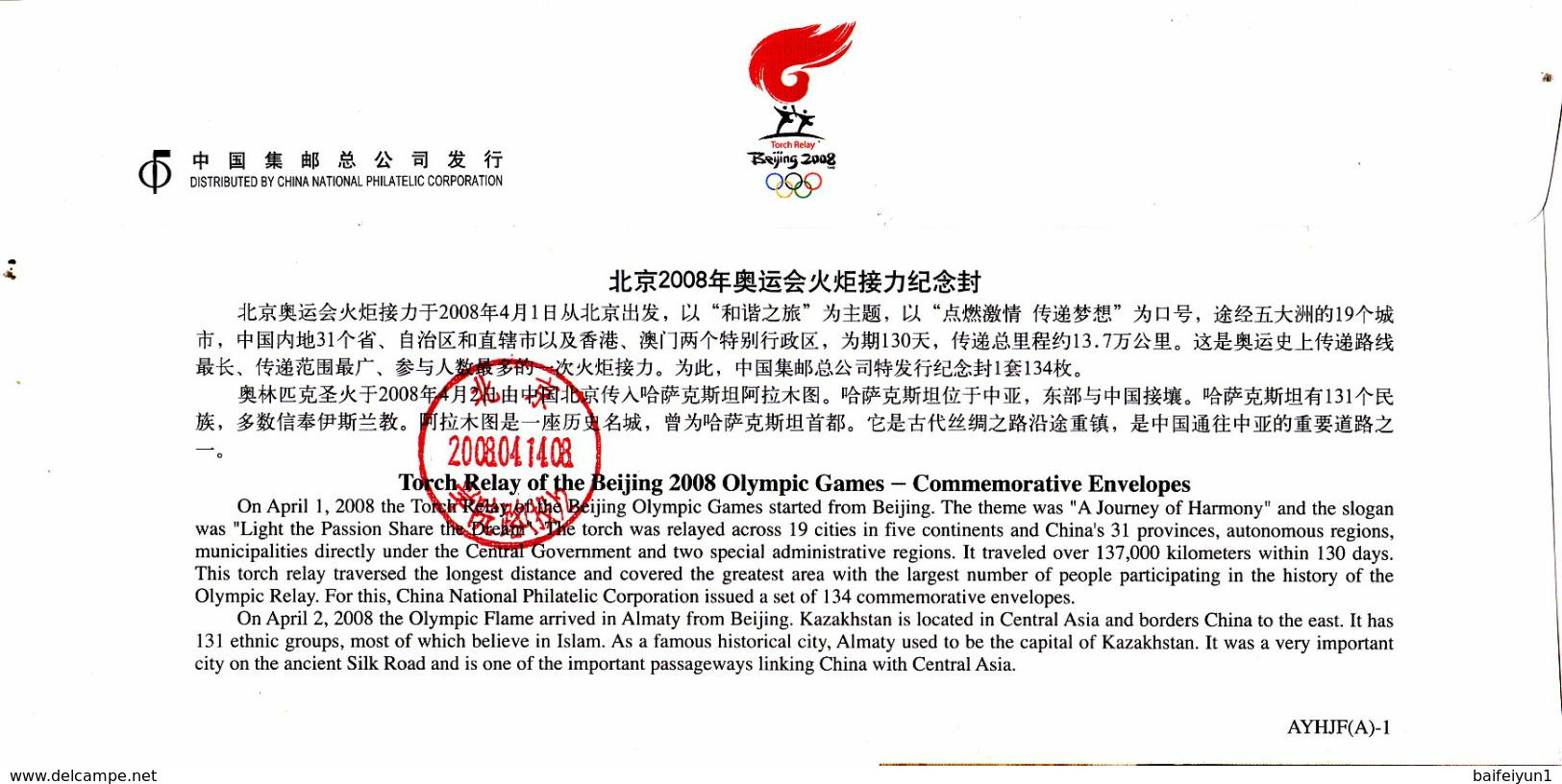 China 2008 Torch Relay of the Beijing 2008 Olympic Games(International)-Commemorative covers(21V)