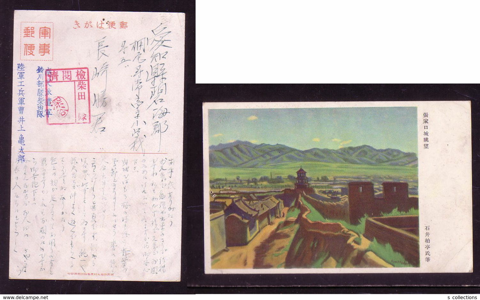 JAPAN WWII Military Zhangjiakou Castle Picture Postcard South China WW2 MANCHURIA CHINE MANDCHOUKOUO JAPON GIAPPONE - 1941-45 Northern China