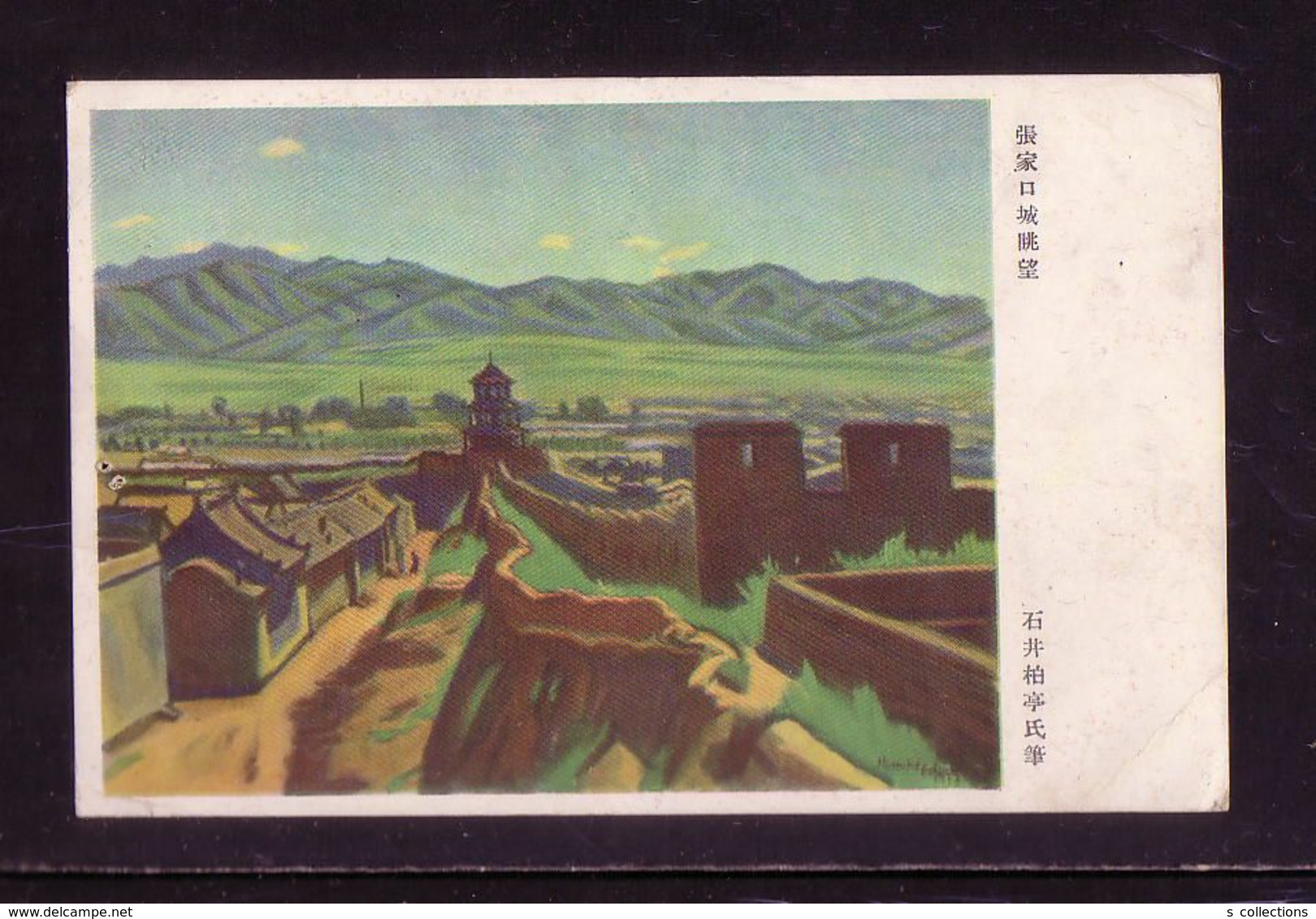 JAPAN WWII Military Zhangjiakou Castle Picture Postcard South China WW2 MANCHURIA CHINE MANDCHOUKOUO JAPON GIAPPONE - 1941-45 Chine Du Nord