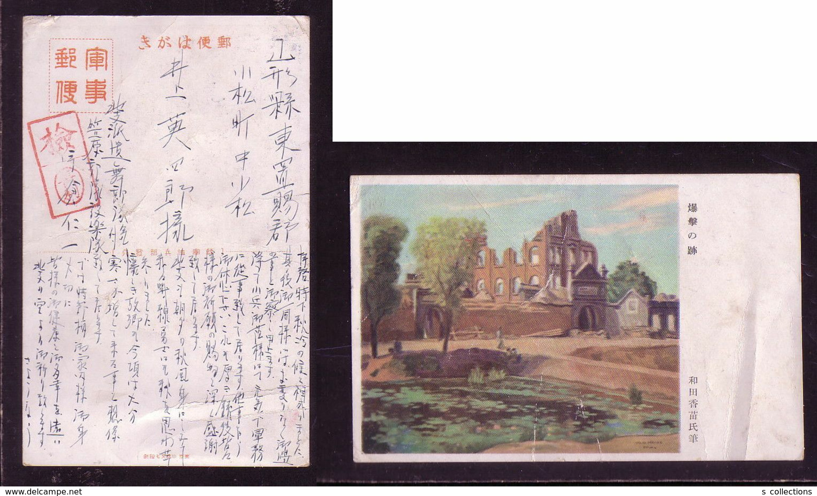 JAPAN WWII Military Bombing Picture Postcard North China WW2 MANCHURIA CHINE MANDCHOUKOUO JAPON GIAPPONE - 1941-45 Northern China