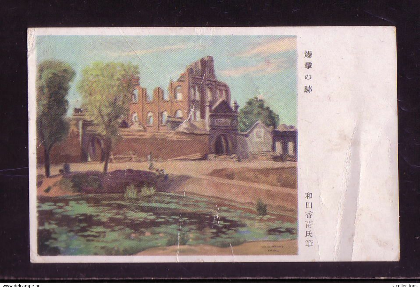 JAPAN WWII Military Bombing Picture Postcard North China WW2 MANCHURIA CHINE MANDCHOUKOUO JAPON GIAPPONE - 1941-45 Chine Du Nord