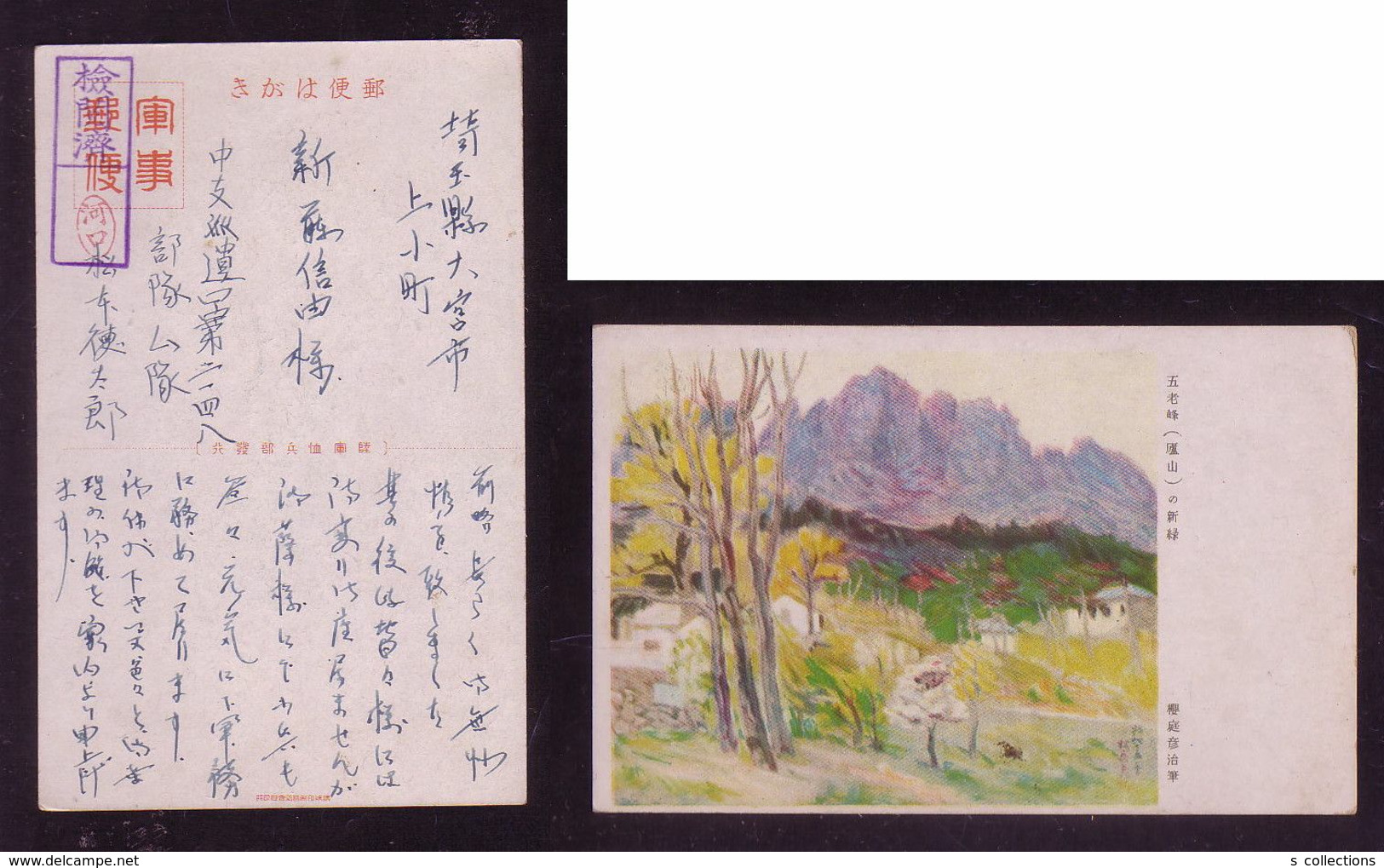 JAPAN WWII Military Wulaofeng Mount Lu Picture Postcard Central China WW2 MANCHURIA CHINE MANDCHOUKOUO JAPON GIAPPONE - 1941-45 Northern China