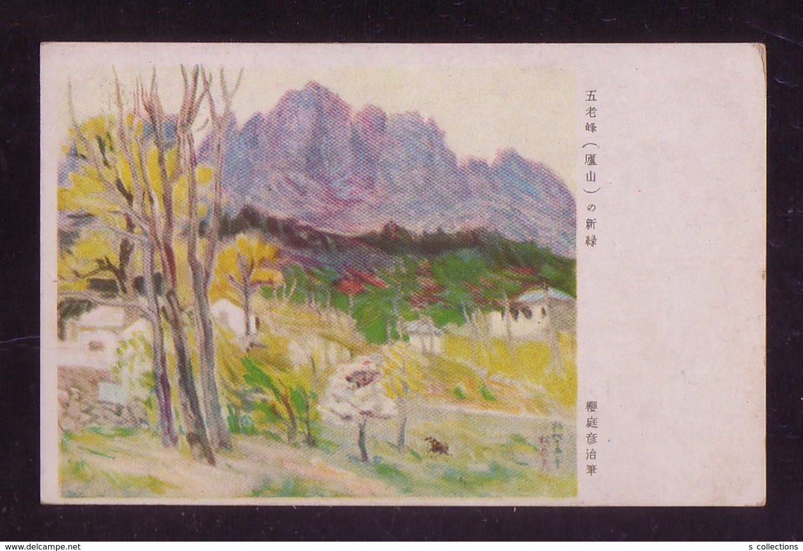 JAPAN WWII Military Wulaofeng Mount Lu Picture Postcard Central China WW2 MANCHURIA CHINE MANDCHOUKOUO JAPON GIAPPONE - 1941-45 Chine Du Nord