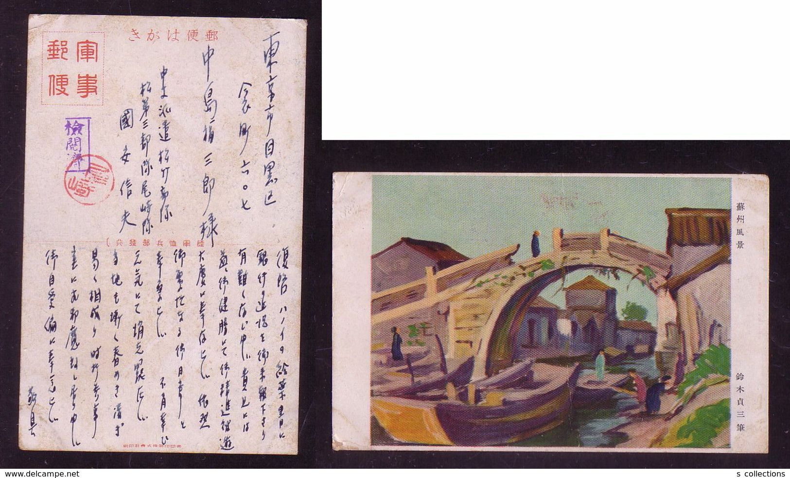 JAPAN WWII Military Suzhou Landscape Picture Postcard Central China WW2 MANCHURIA CHINE MANDCHOUKOUO JAPON GIAPPONE - 1943-45 Shanghai & Nankin