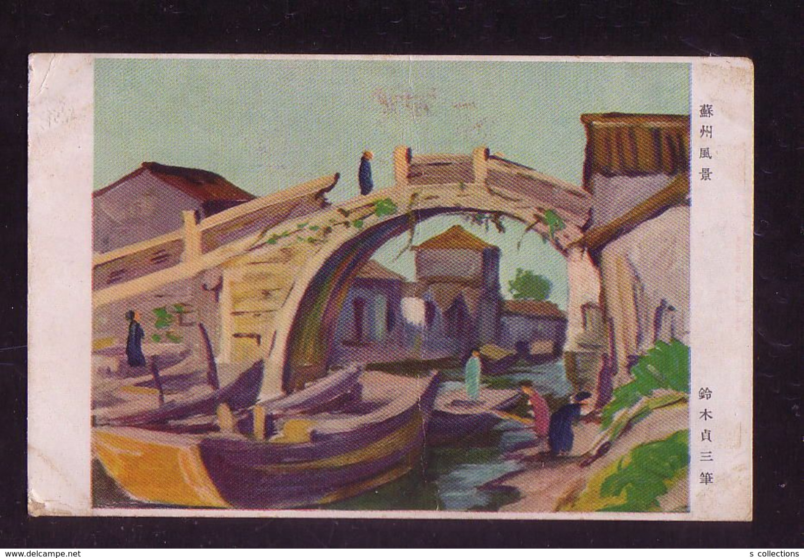 JAPAN WWII Military Suzhou Landscape Picture Postcard Central China WW2 MANCHURIA CHINE MANDCHOUKOUO JAPON GIAPPONE - 1943-45 Shanghai & Nankin