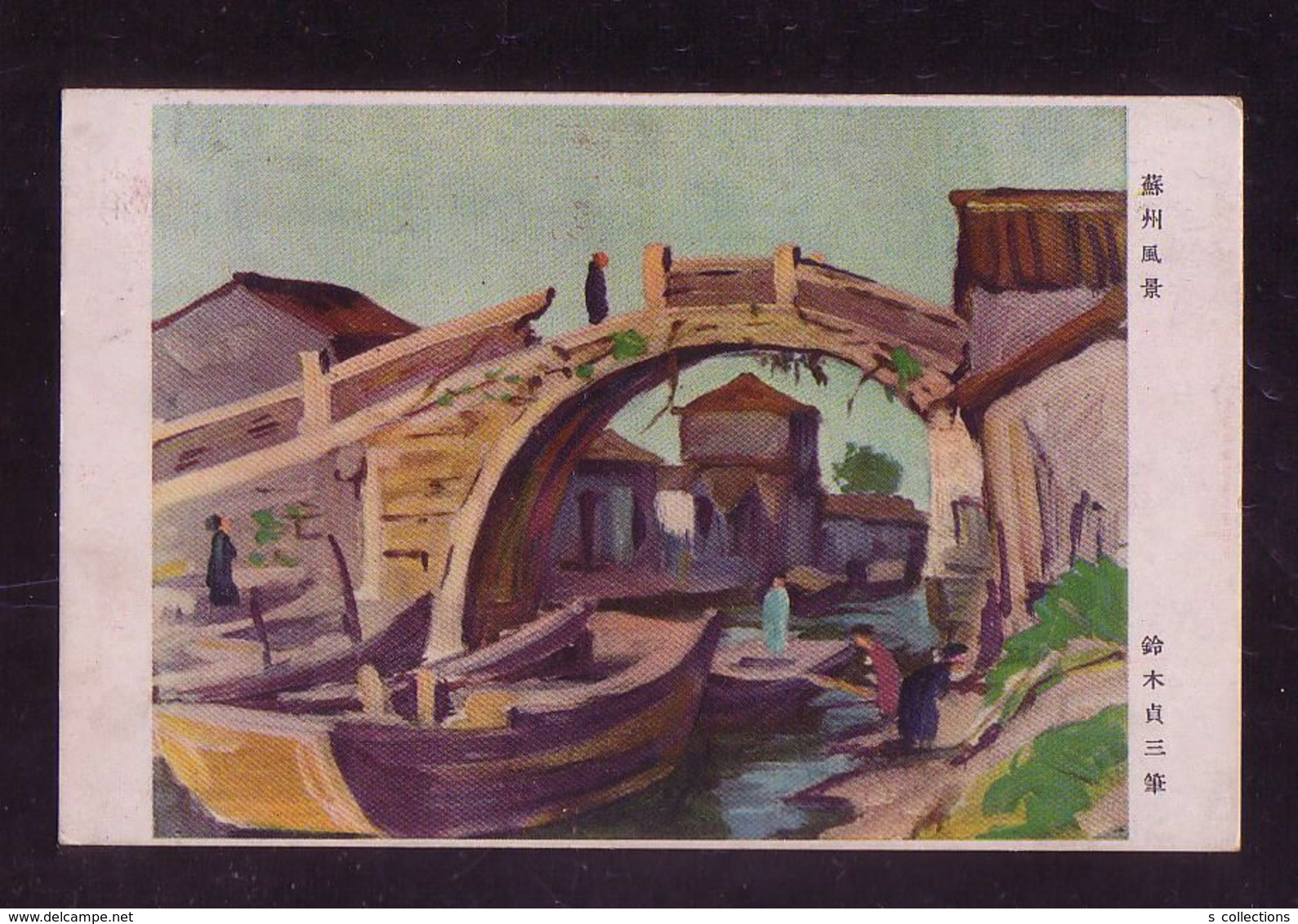 JAPAN WWII Military Suzhou Landscape Picture Postcard Central China WW2 MANCHURIA CHINE MANDCHOUKOUO JAPON GIAPPONE - 1943-45 Shanghai & Nankin