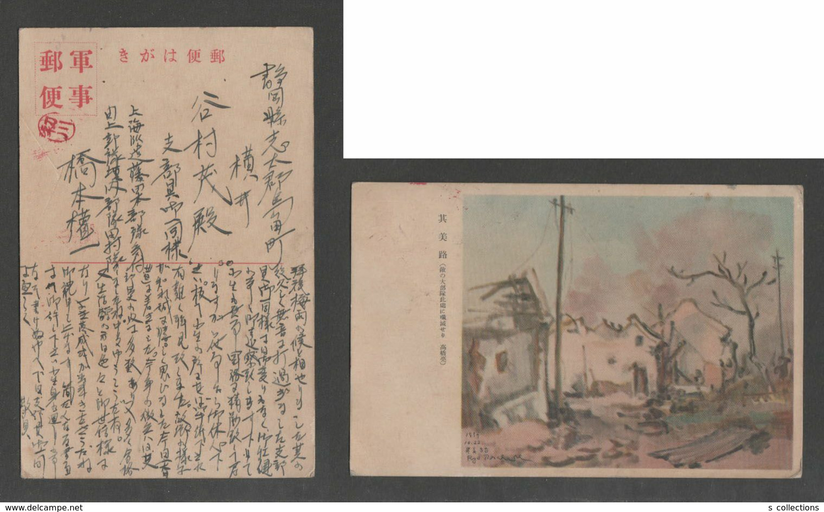 JAPAN WWII Military Qimeilu Picture Postcard SHANGHAI CHINA WW2 MANCHURIA CHINE MANDCHOUKOUO JAPON GIAPPONE - 1943-45 Shanghai & Nankin